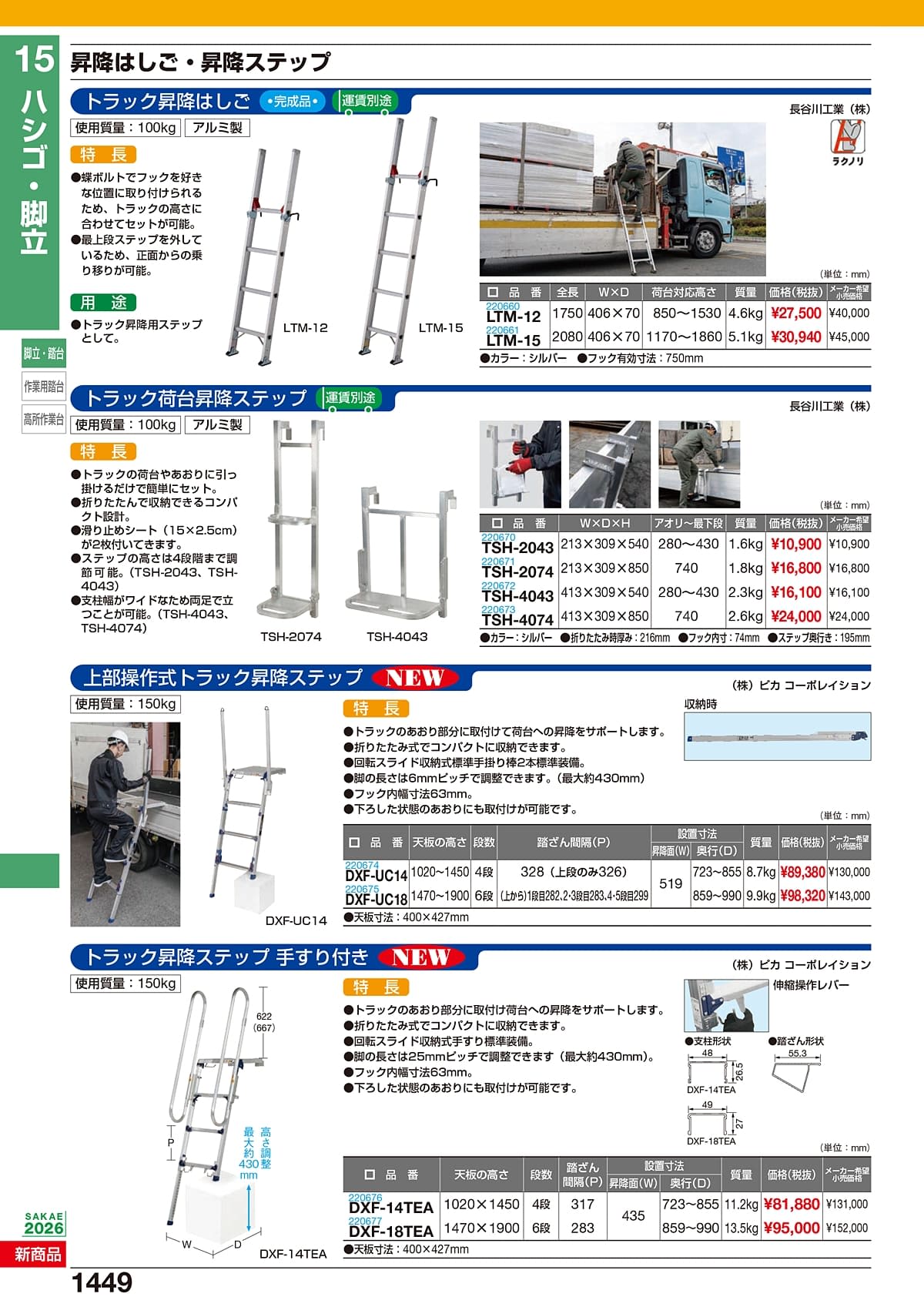 サカエ SAKAE カタログ P1449