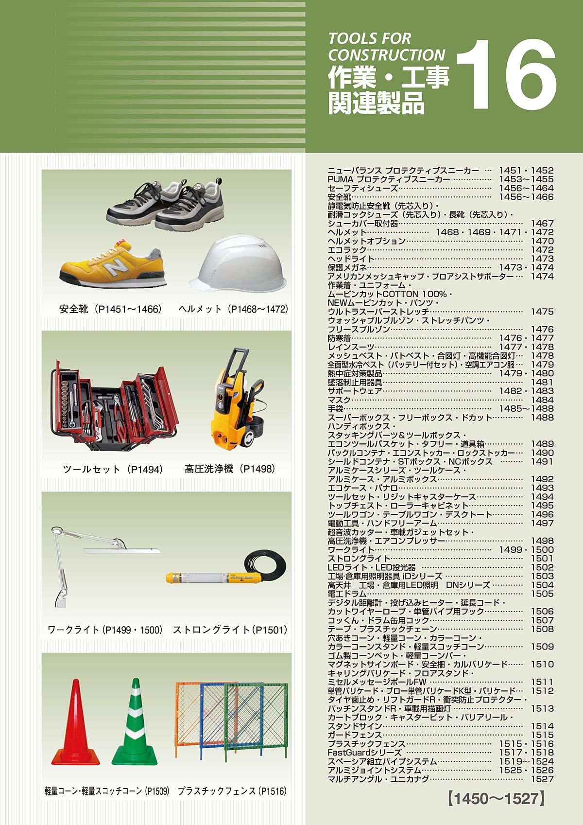 サカエ SAKAE カタログ P1450