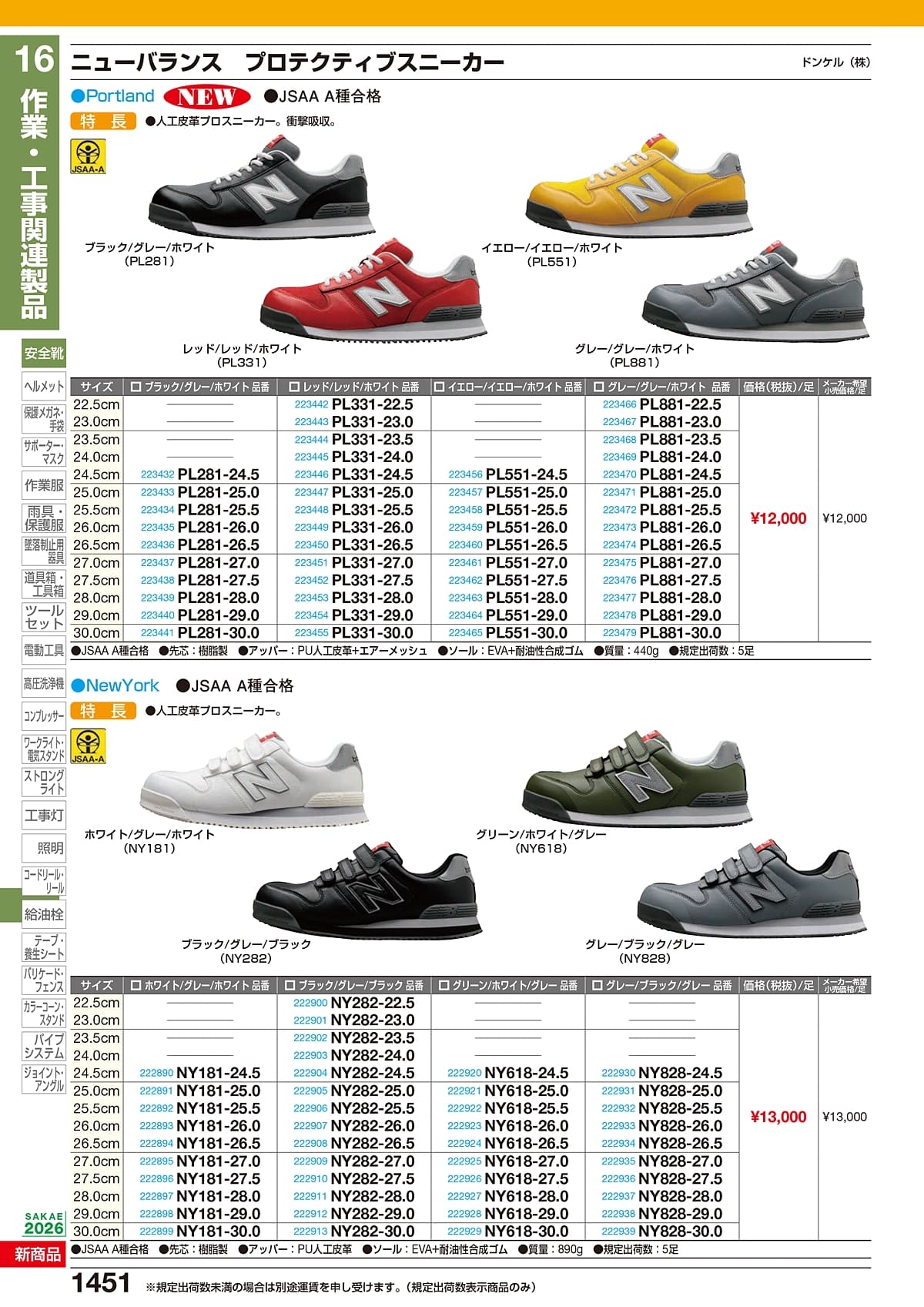 サカエ SAKAE カタログ P1451