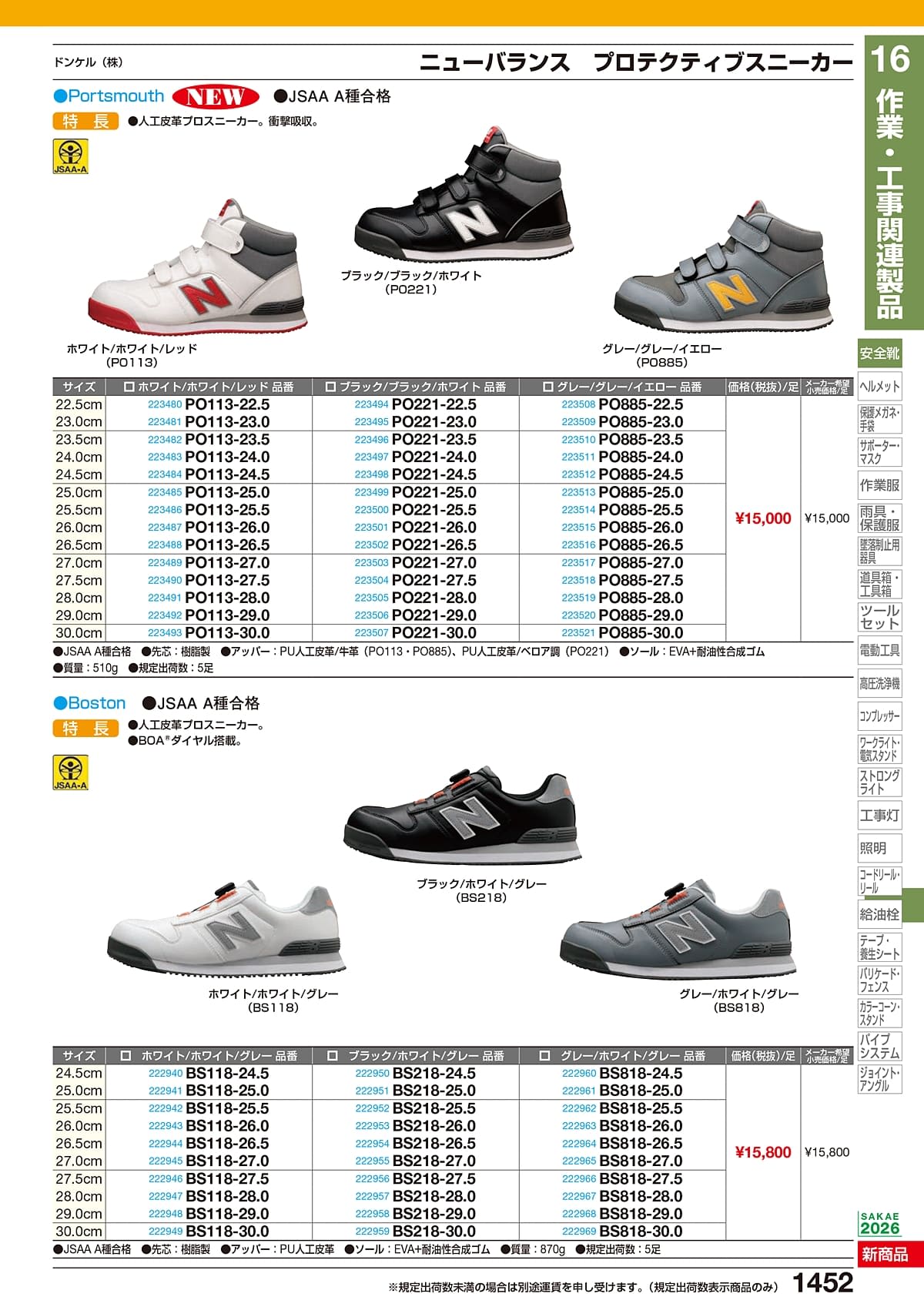 サカエ SAKAE カタログ P1452