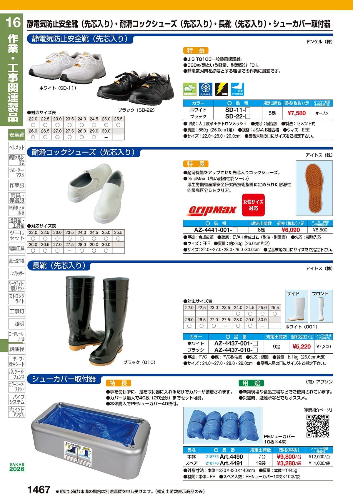 サカエ SAKAE カタログ P1467