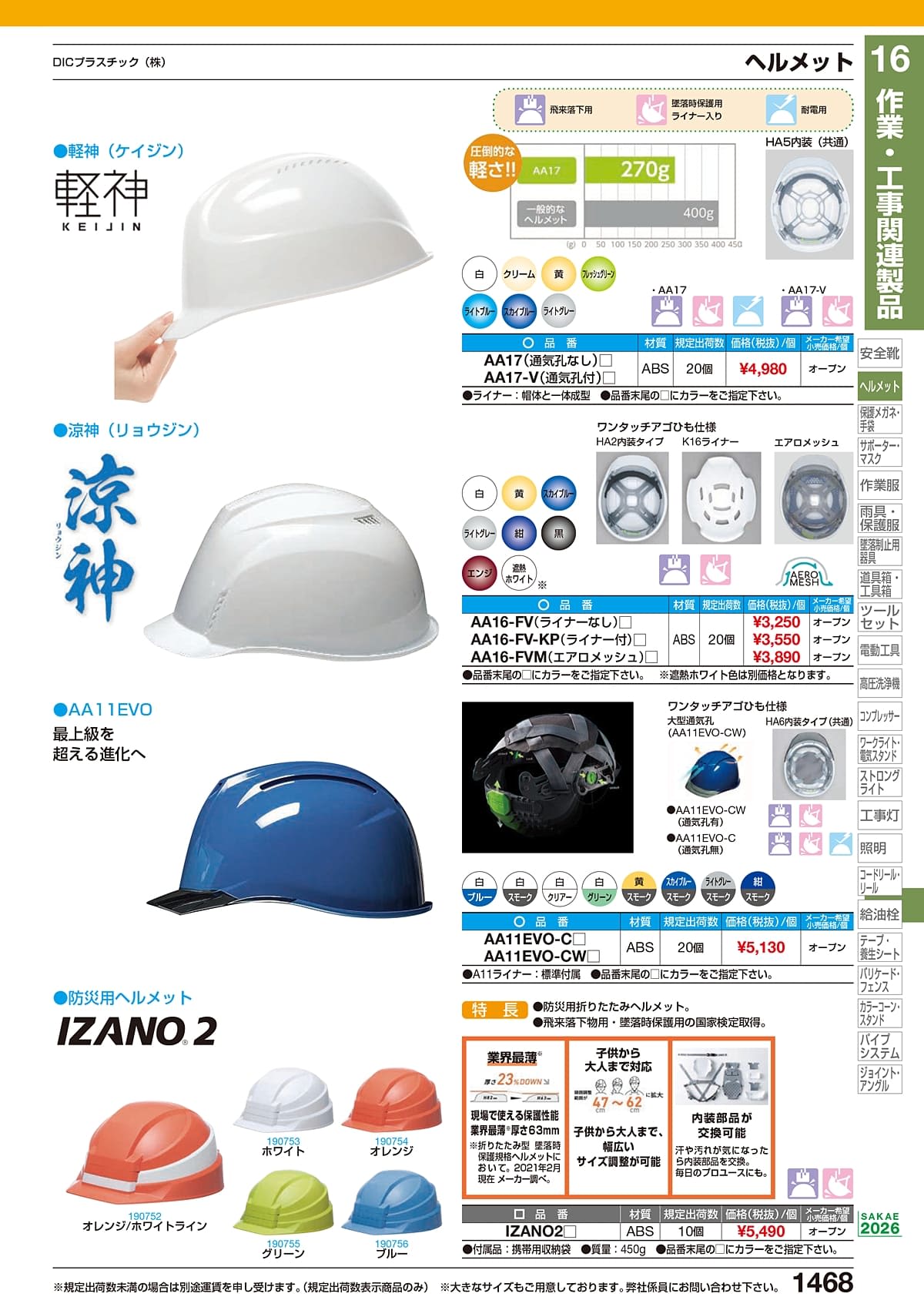 サカエ SAKAE カタログ P1468