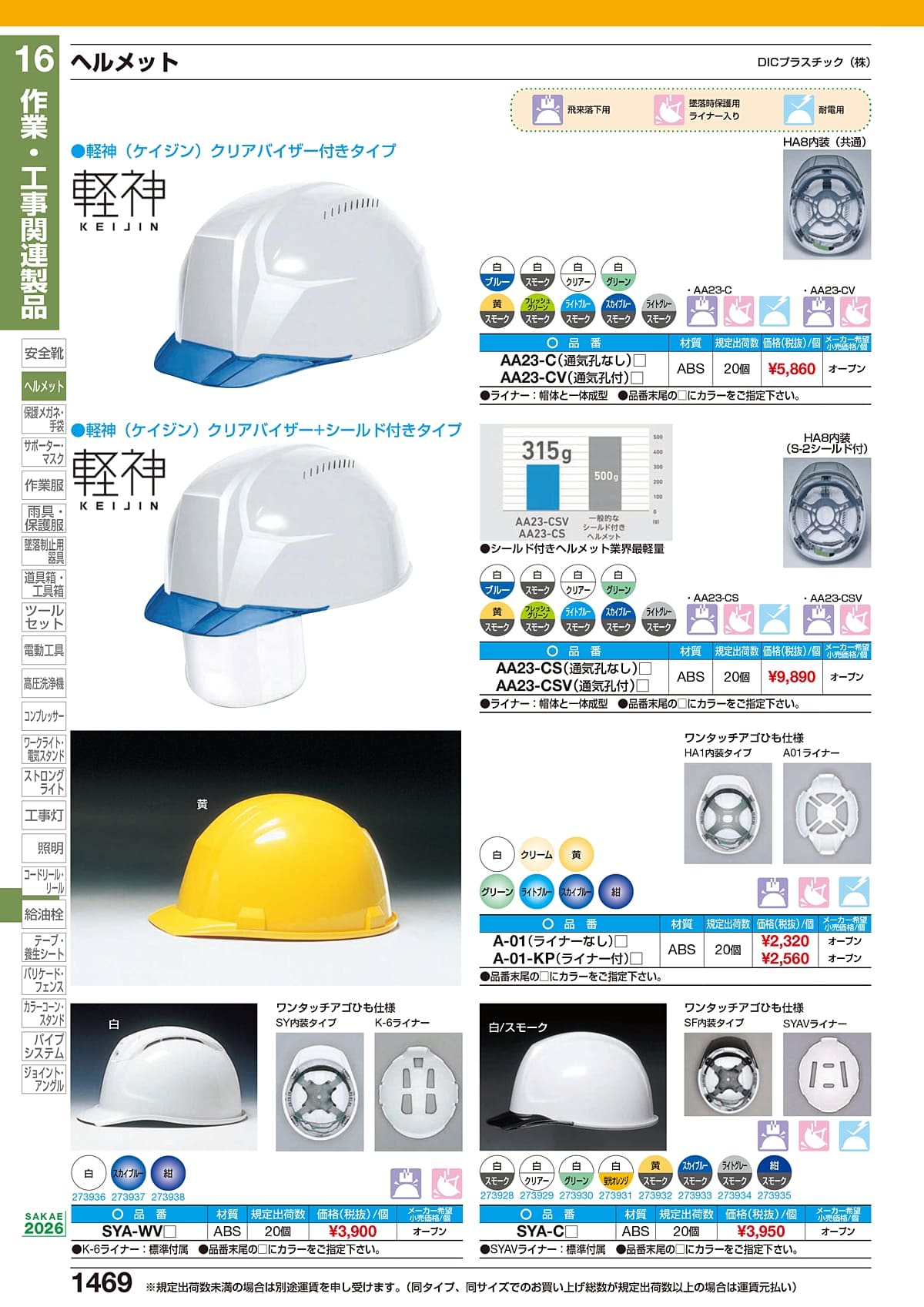 サカエ SAKAE カタログ P1469