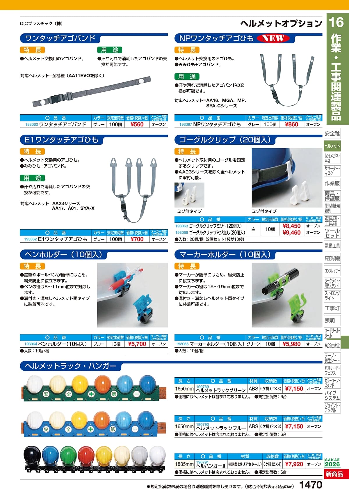 サカエ SAKAE カタログ P1470