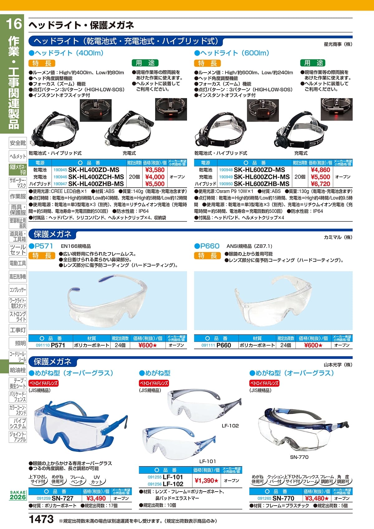 サカエ SAKAE カタログ P1473
