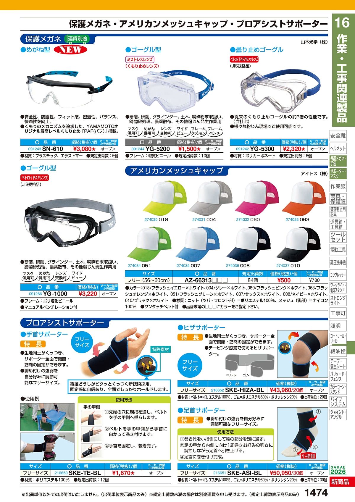 サカエ SAKAE カタログ P1474