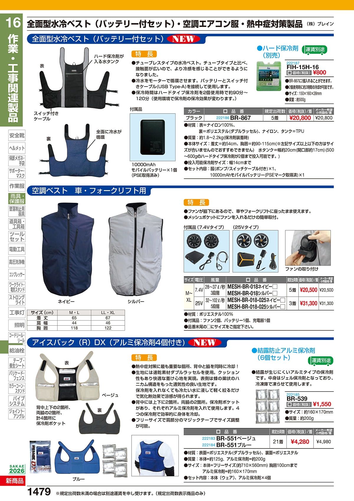 サカエ SAKAE カタログ P1479