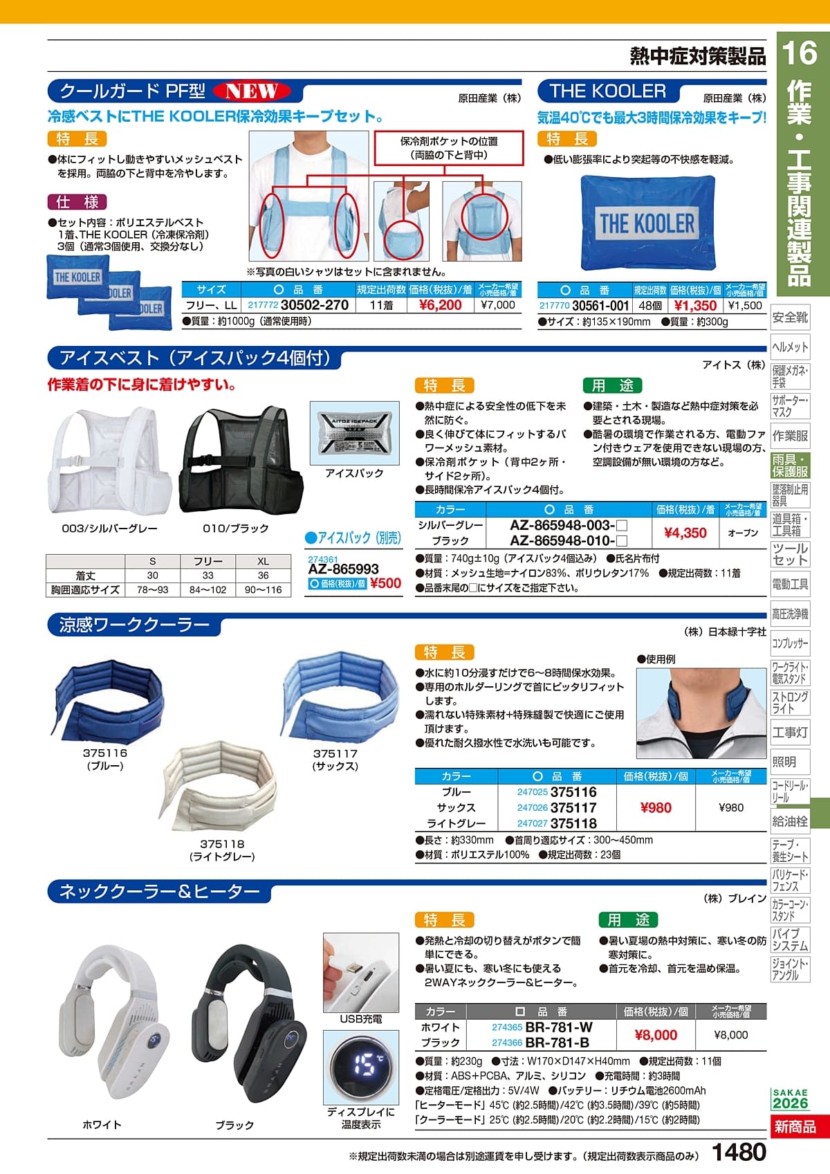 サカエ SAKAE カタログ P1480