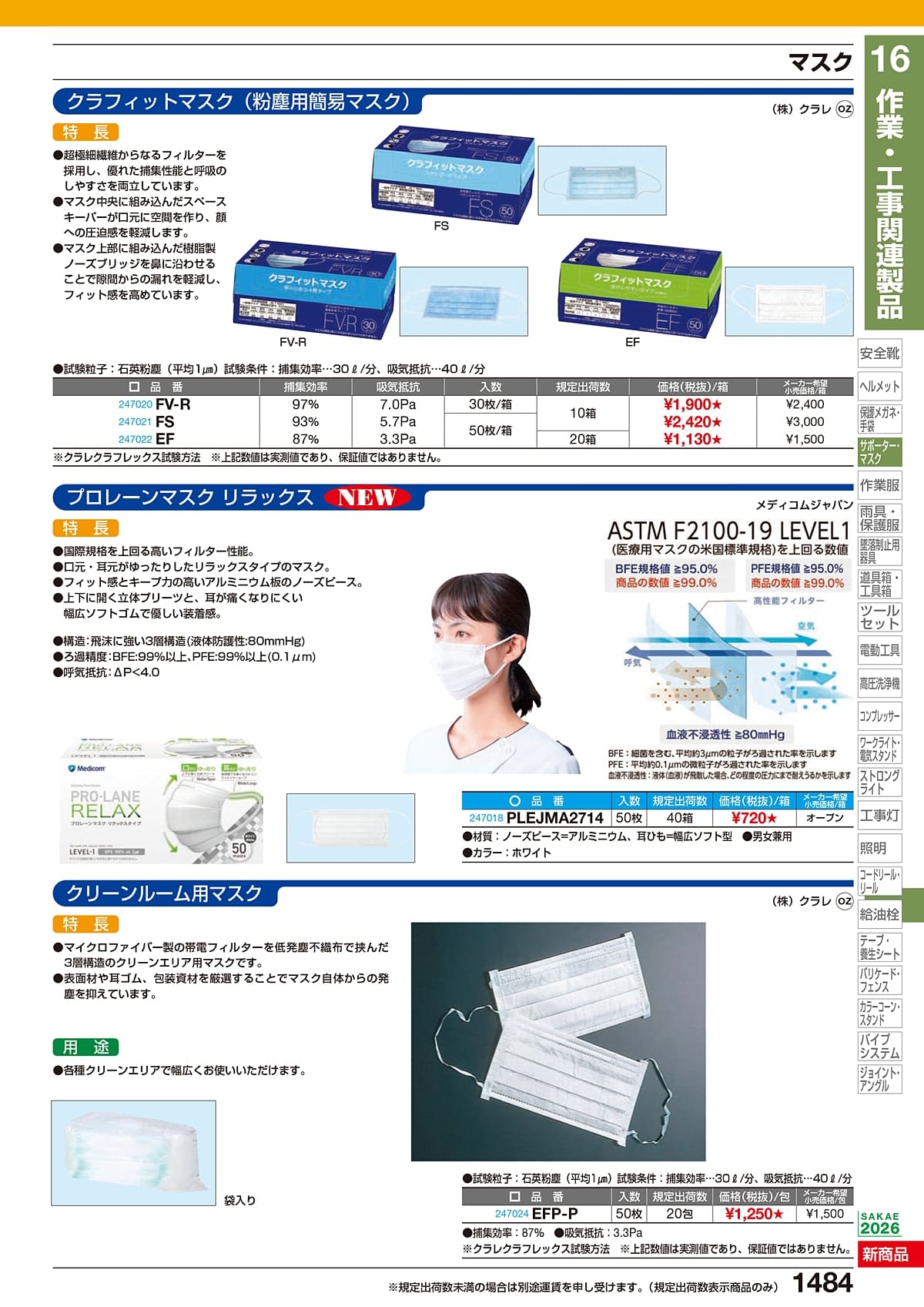 サカエ SAKAE カタログ P1484