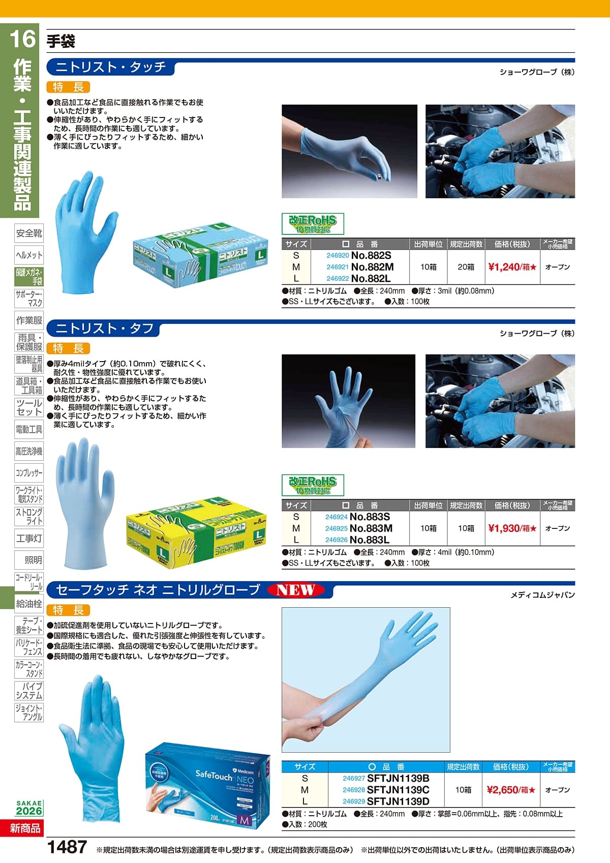 サカエ SAKAE カタログ P1487