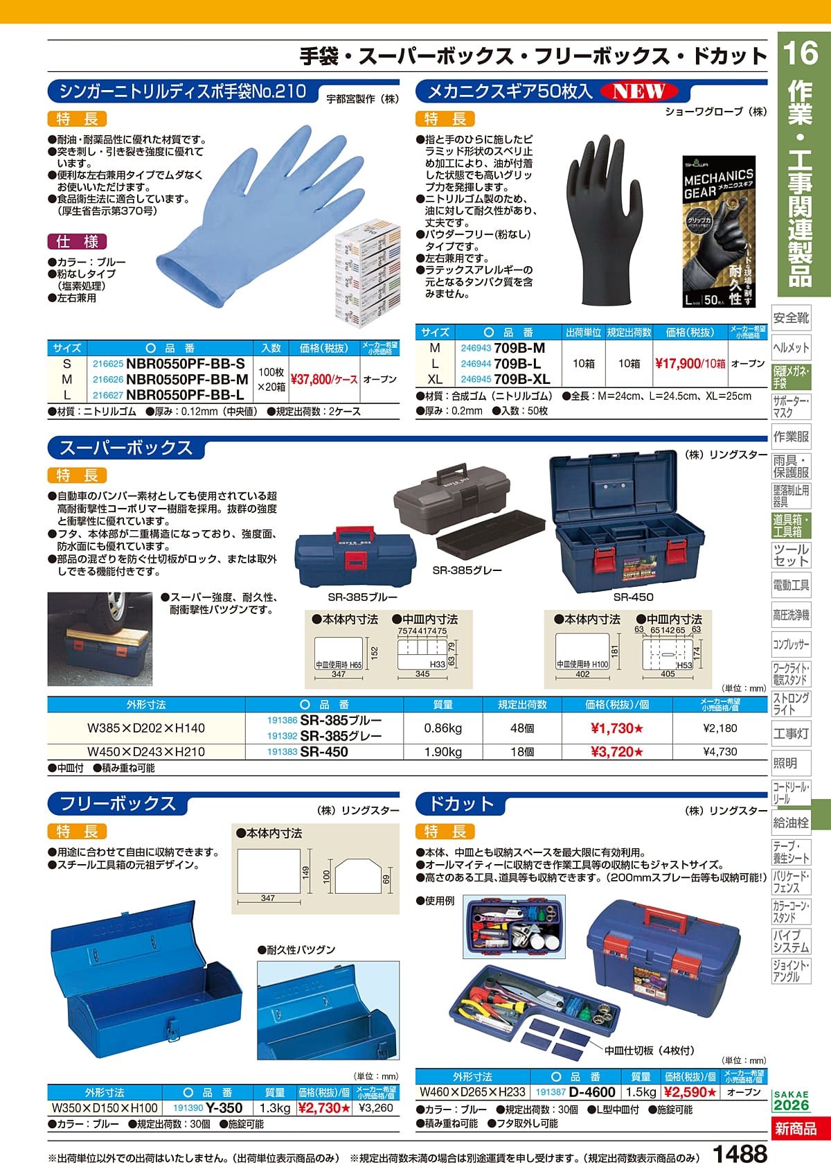 サカエ SAKAE カタログ P1488