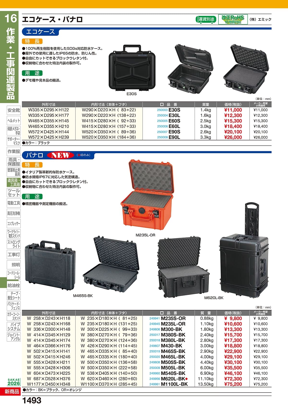 サカエ SAKAE カタログ P1493