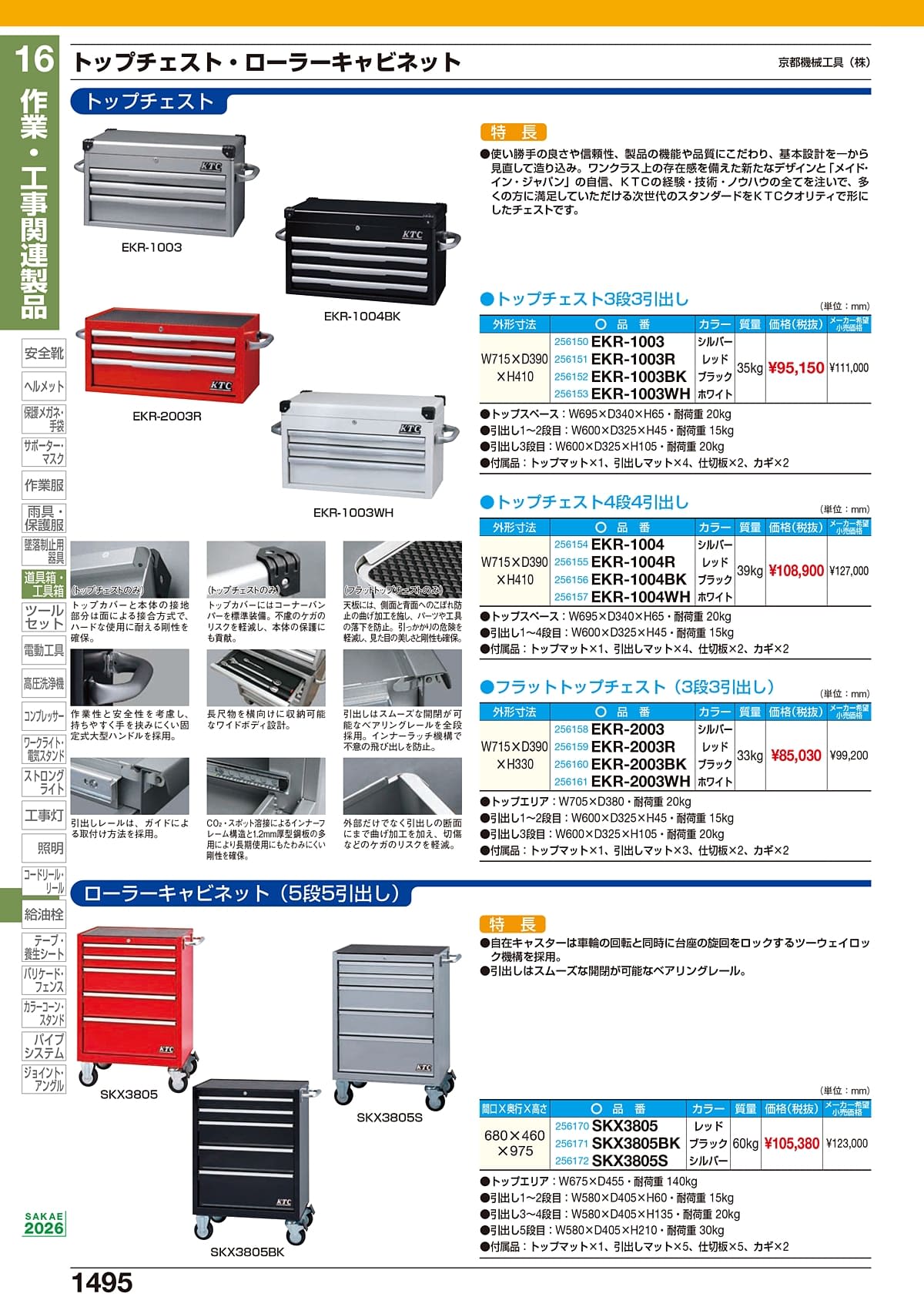 サカエ SAKAE カタログ P1495