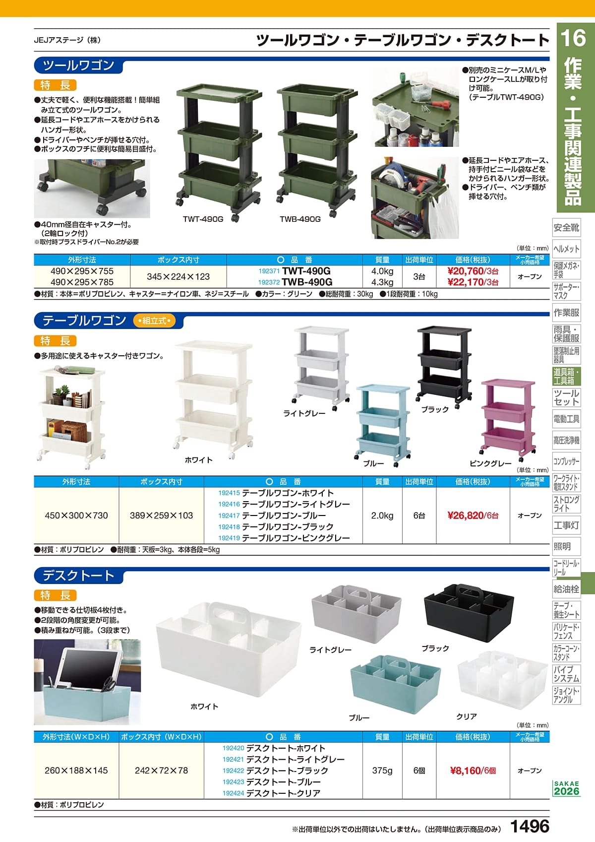 サカエ SAKAE カタログ P1496