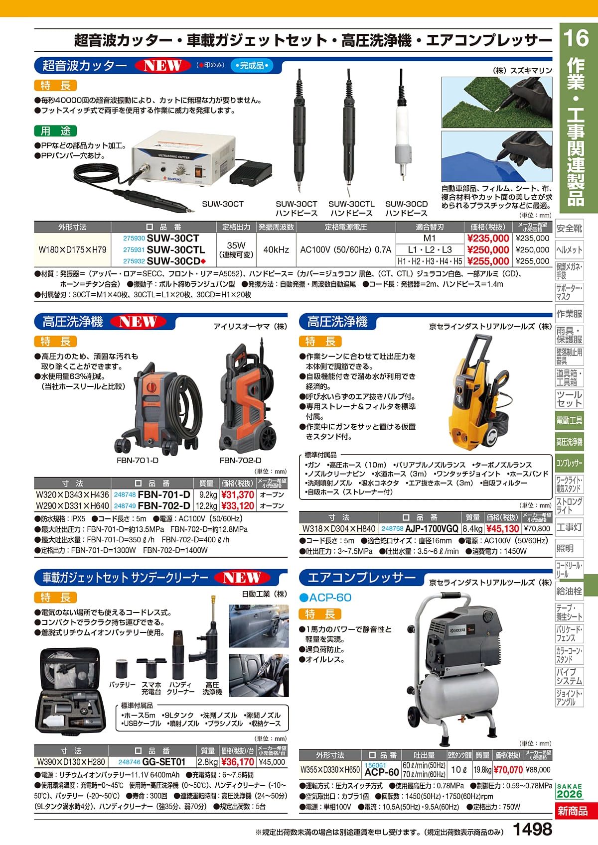 サカエ SAKAE カタログ P1498