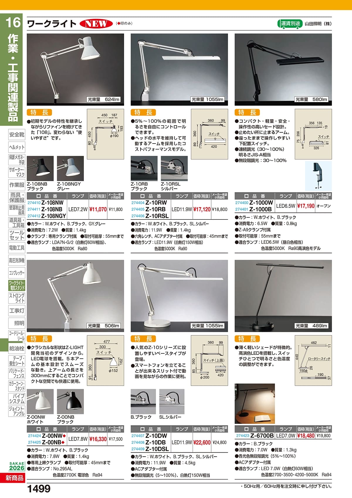 サカエ SAKAE カタログ P1499