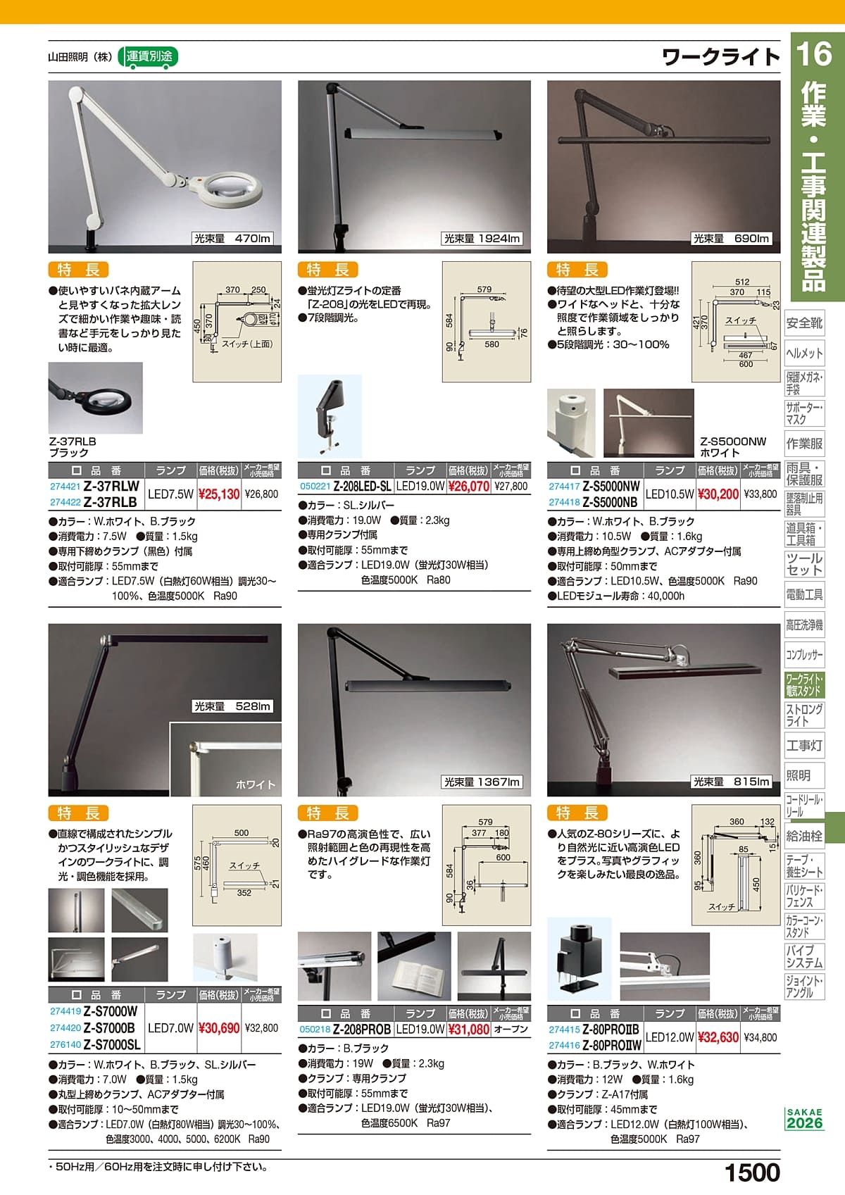 サカエ SAKAE カタログ P1500