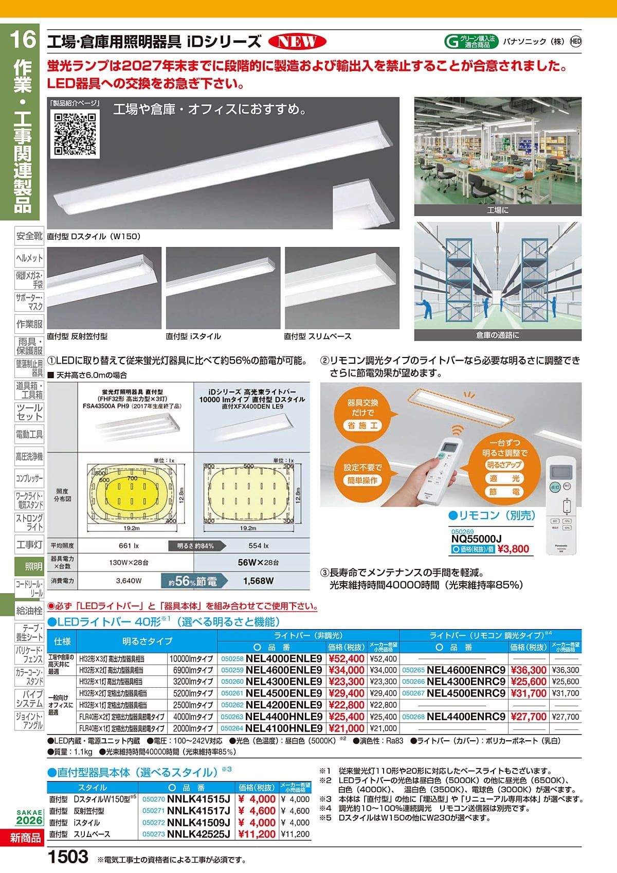 サカエ SAKAE カタログ P1503