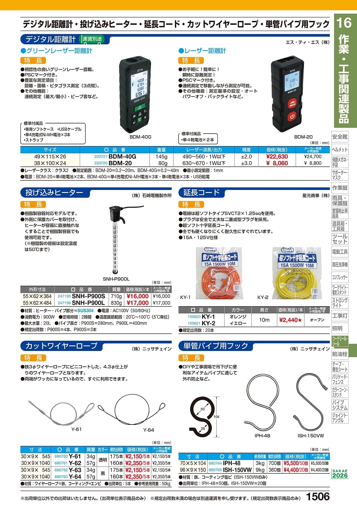 サカエ SAKAE カタログ P1506