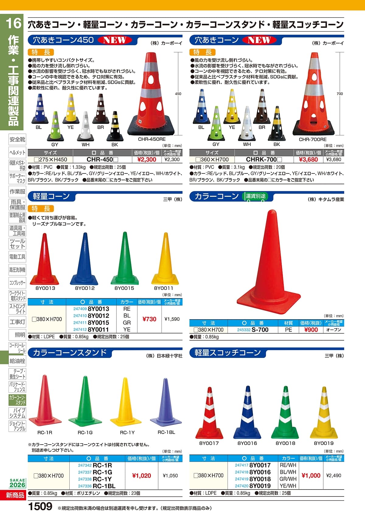 サカエ SAKAE カタログ P1509