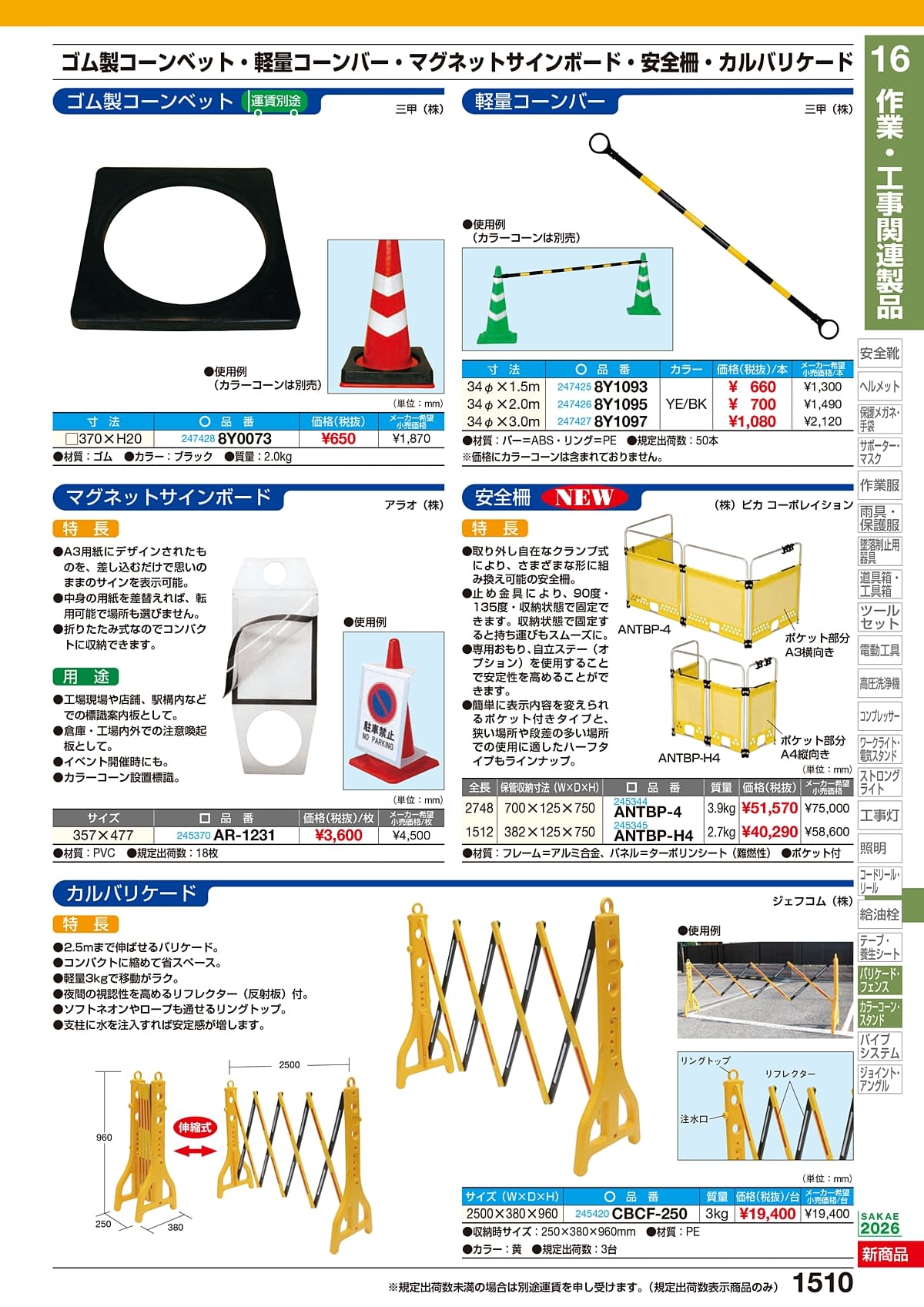 サカエ SAKAE カタログ P1510