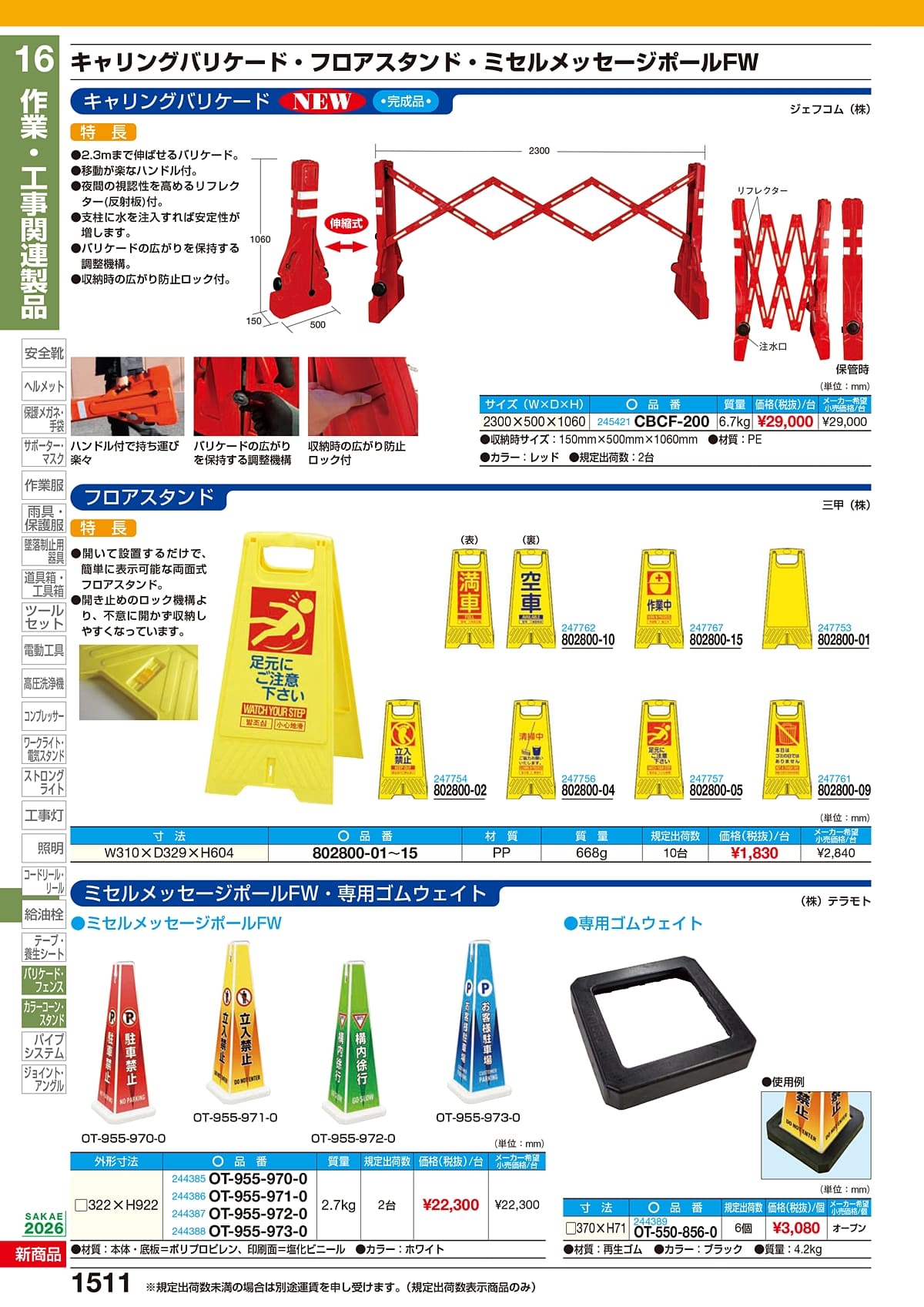 サカエ SAKAE カタログ P1511