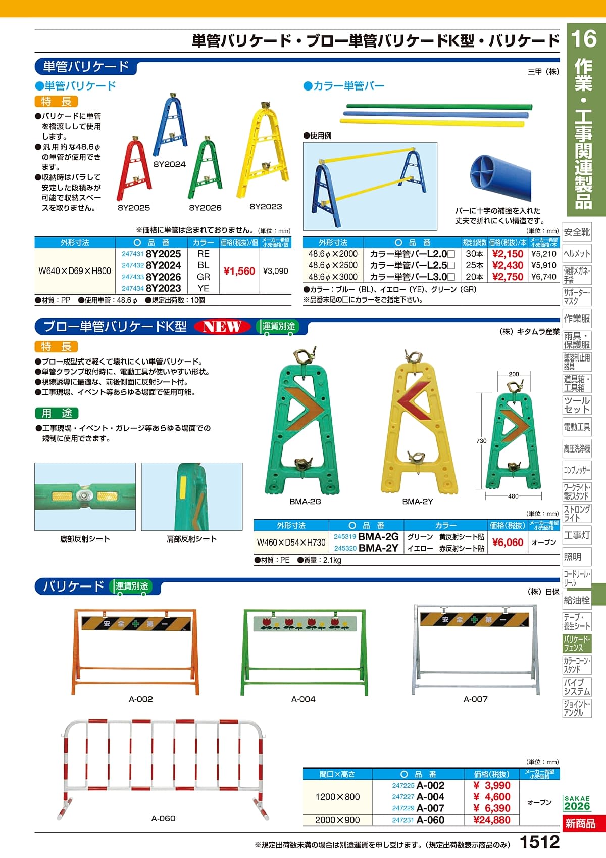 サカエ SAKAE カタログ P1512