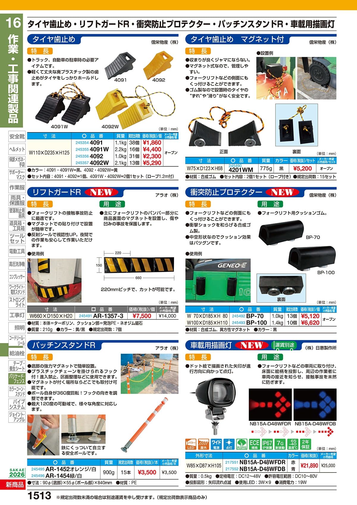 サカエ SAKAE カタログ P1513