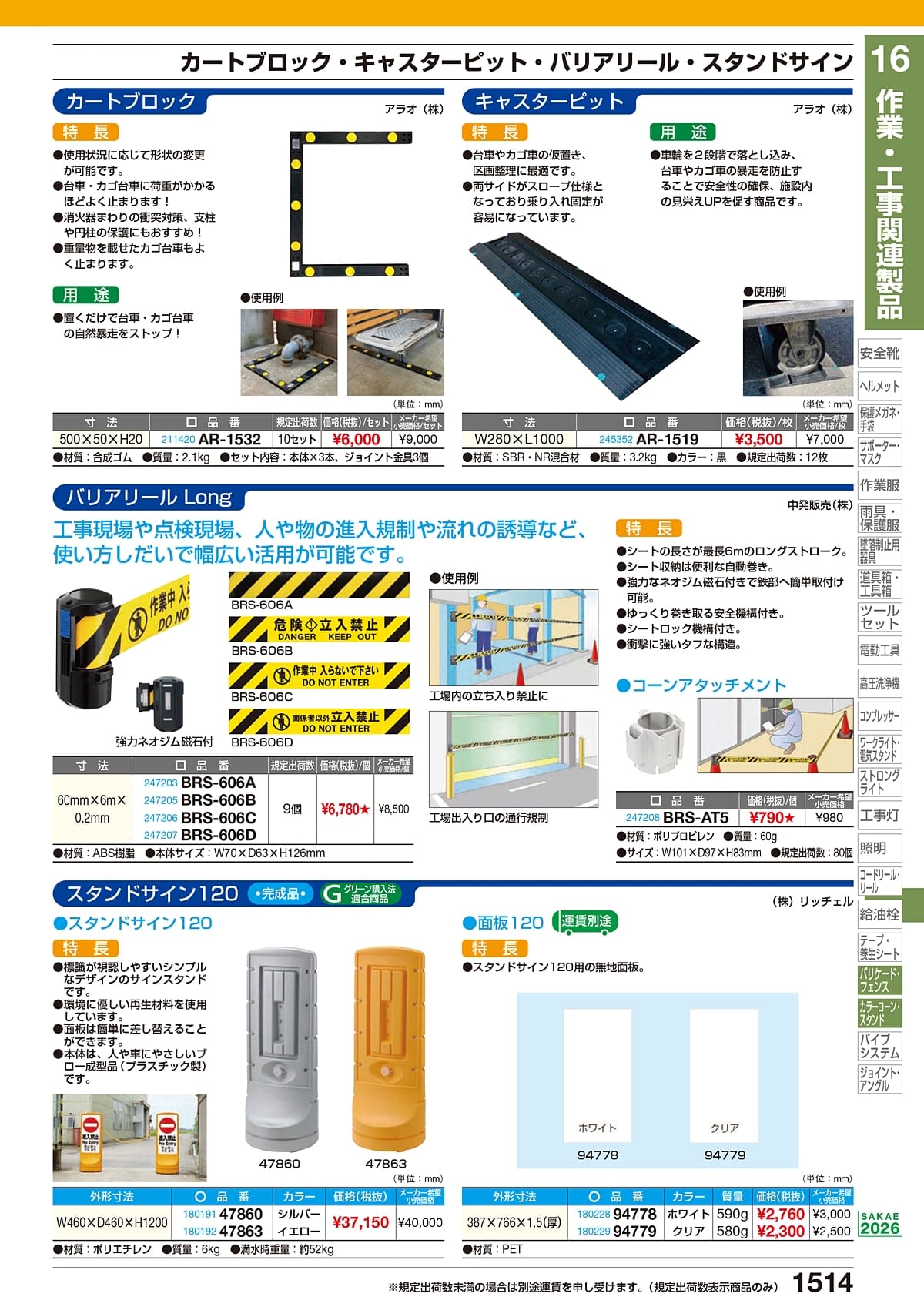サカエ SAKAE カタログ P1514