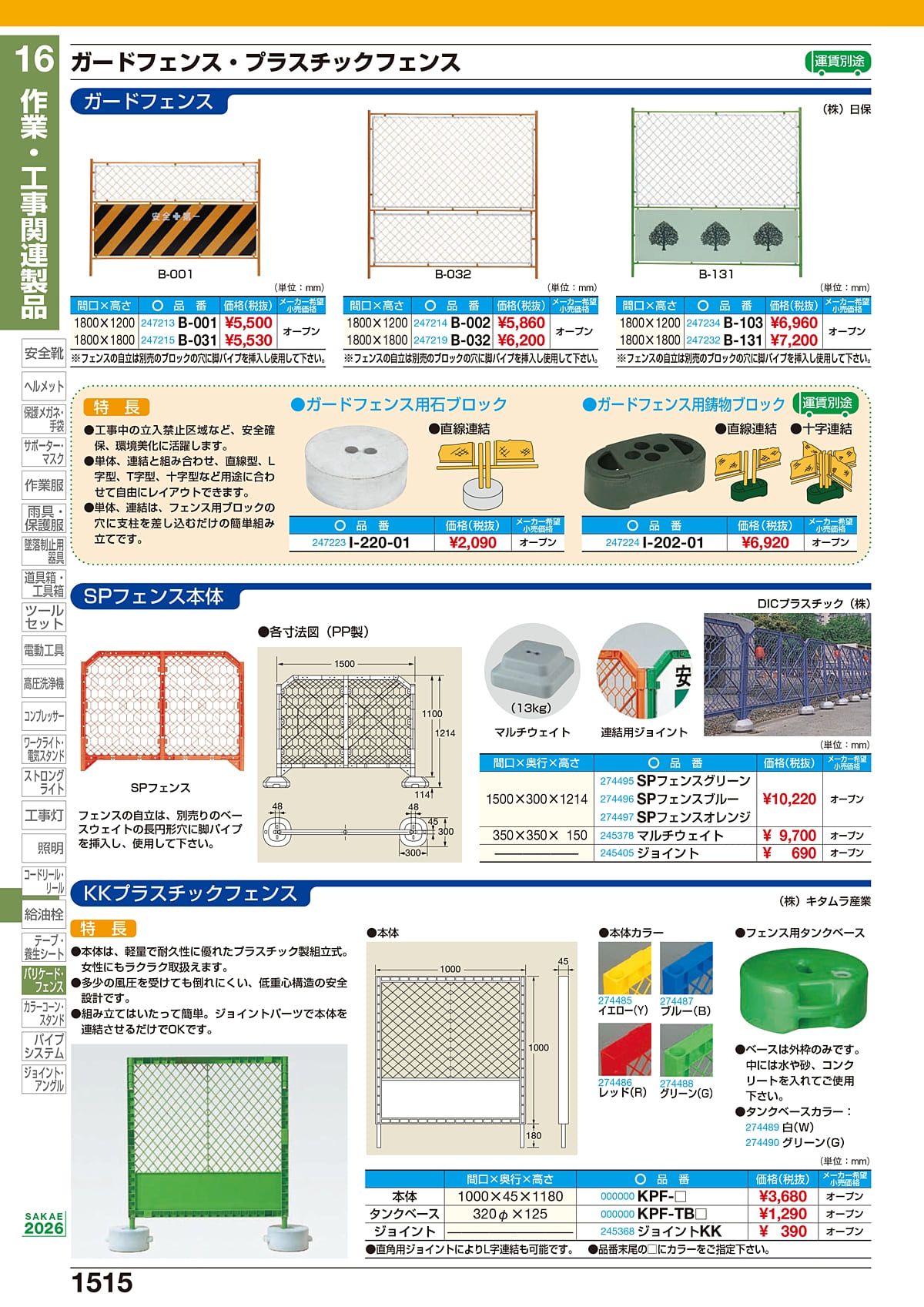 サカエ SAKAE カタログ P1515