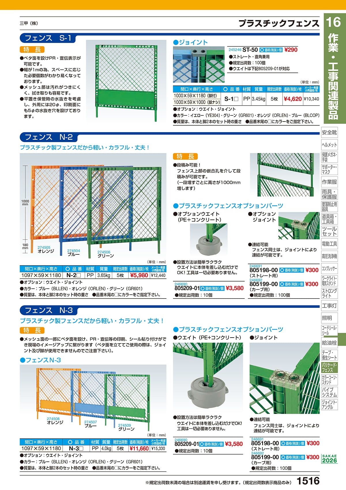 サカエ SAKAE カタログ P1516