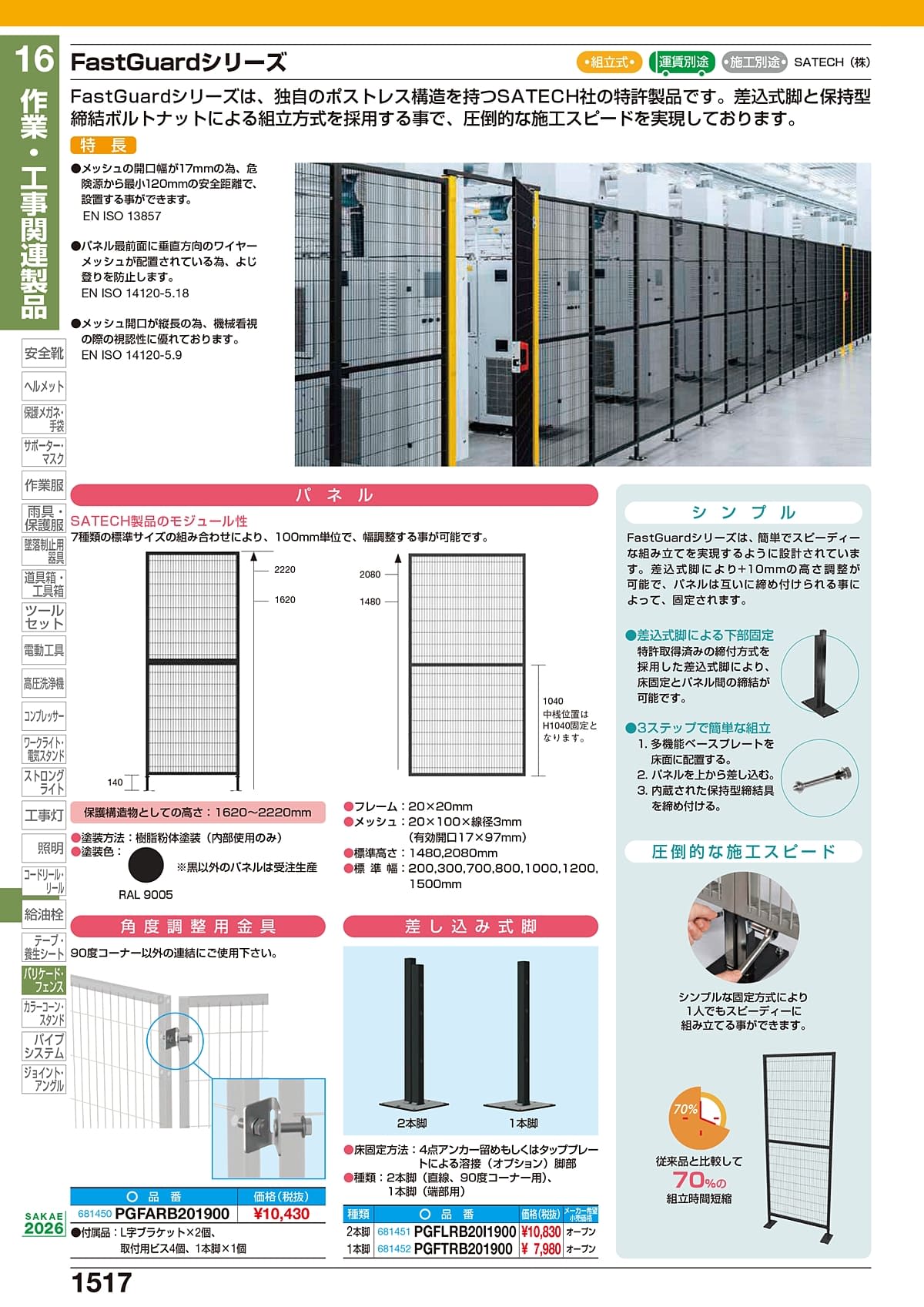 サカエ SAKAE カタログ P1517