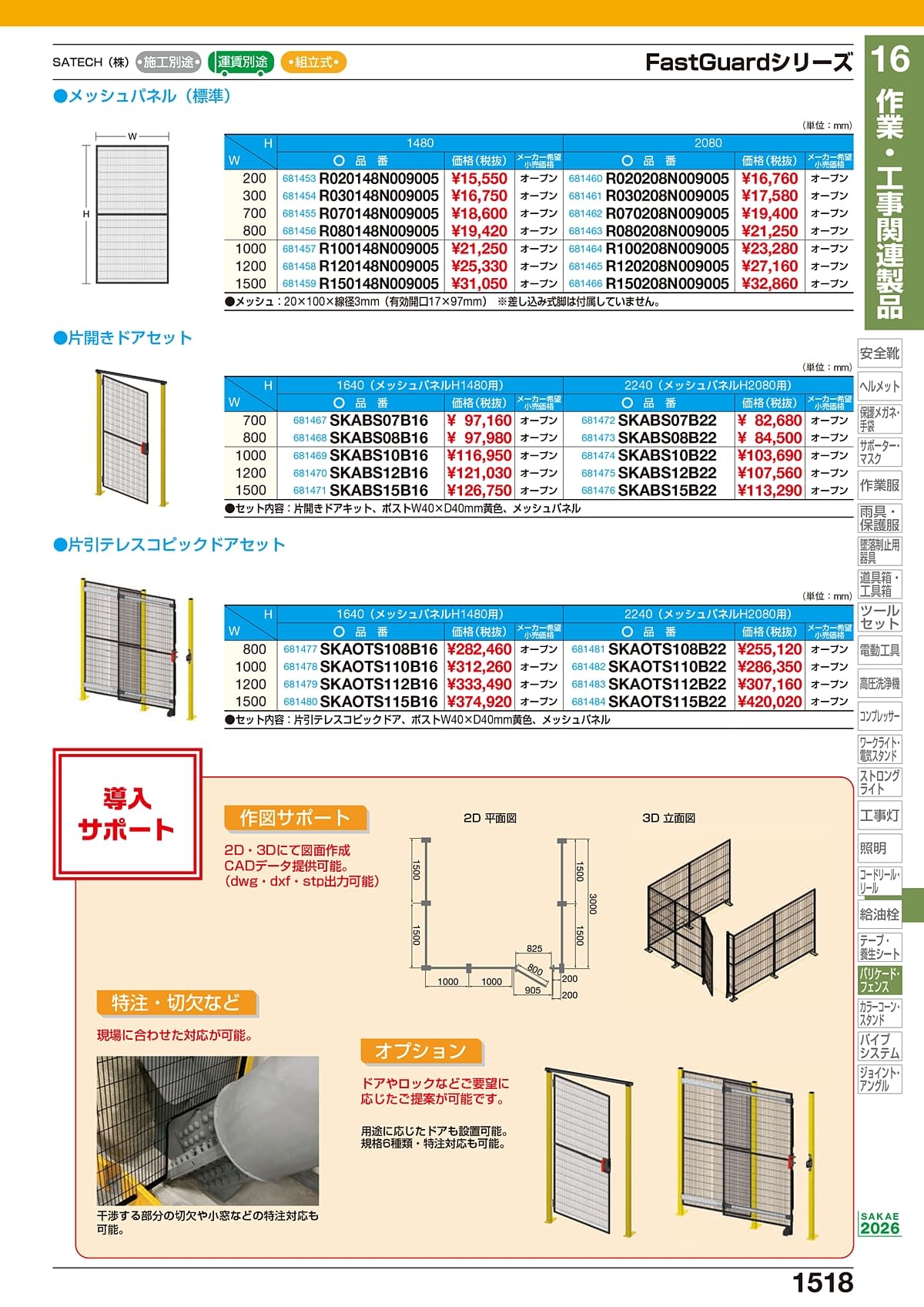 サカエ SAKAE カタログ P1518
