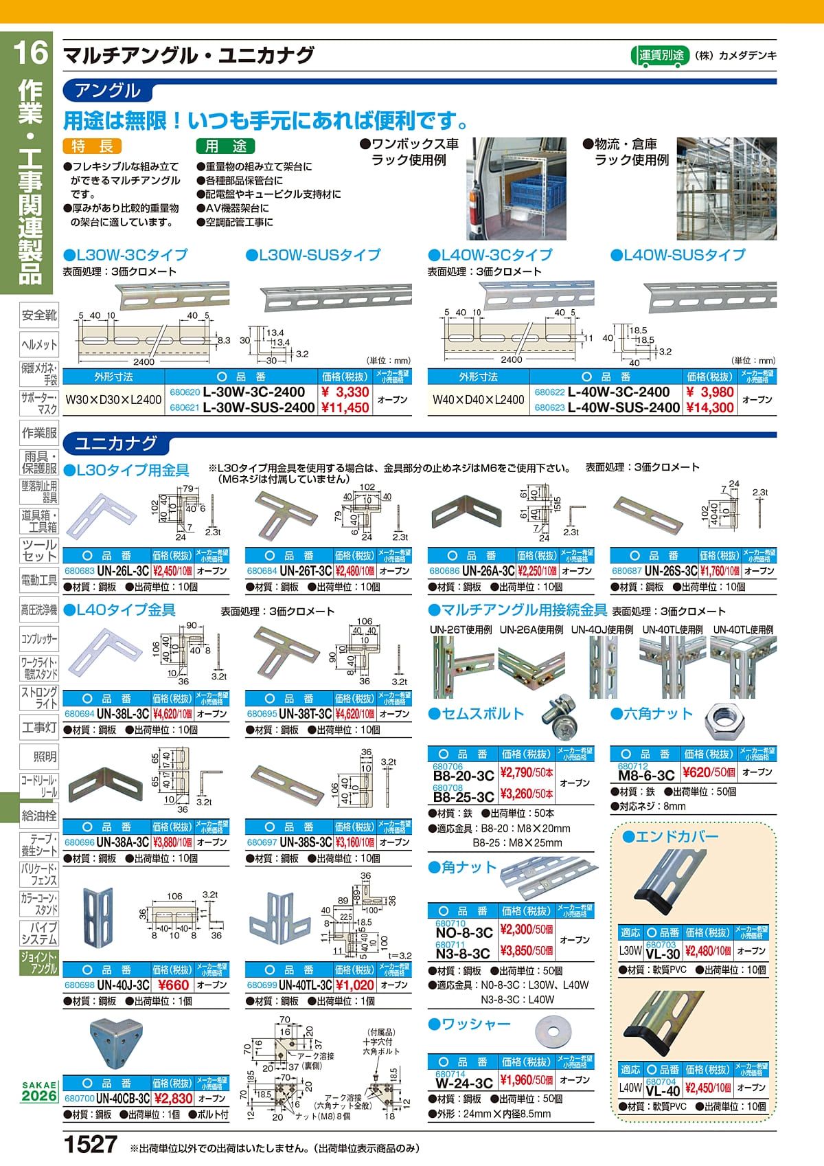 サカエ SAKAE カタログ P1527