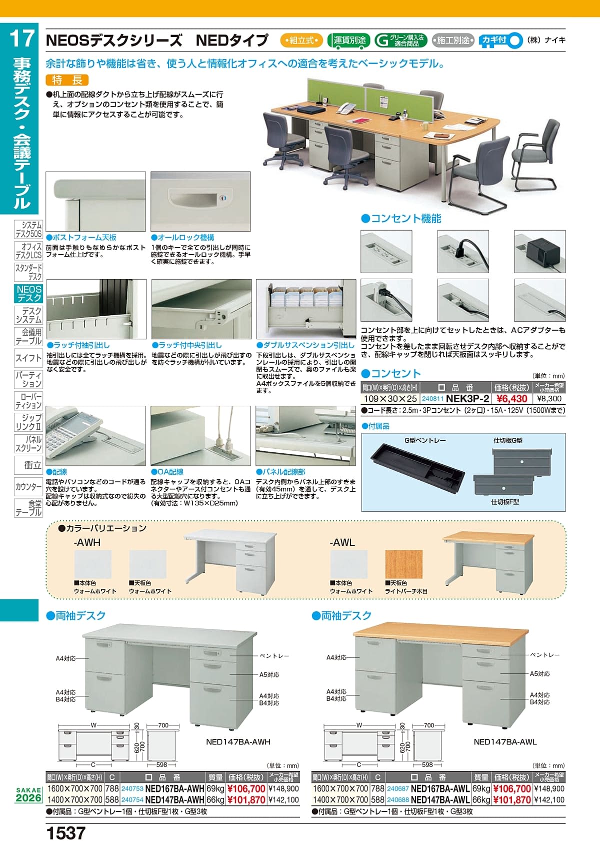 サカエ SAKAE カタログ P1537