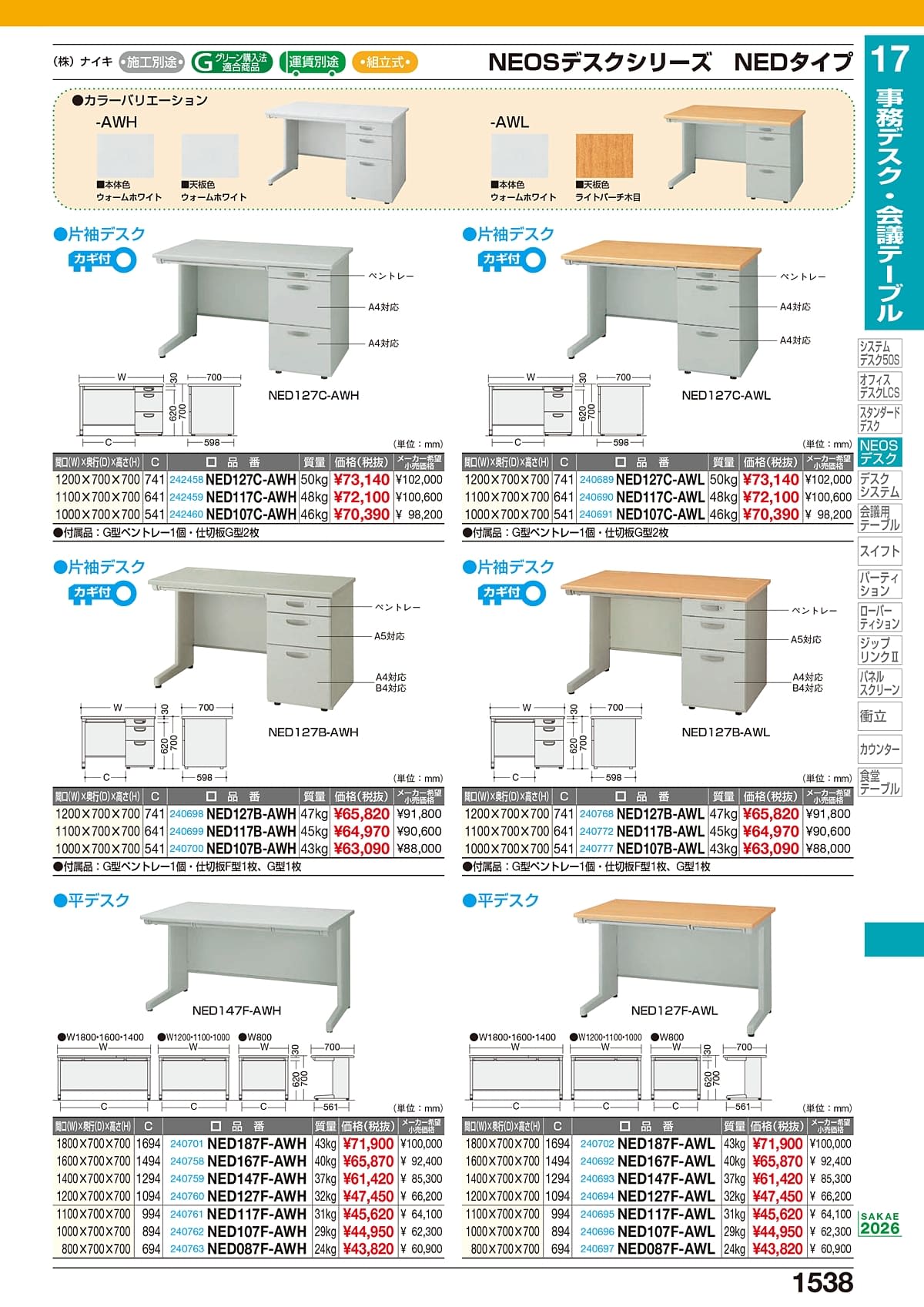サカエ SAKAE カタログ P1538