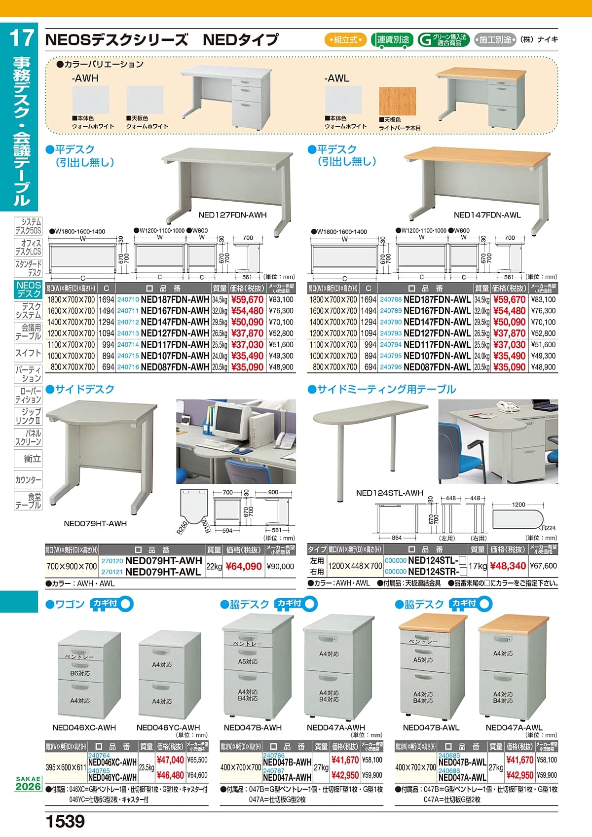 サカエ SAKAE カタログ P1539
