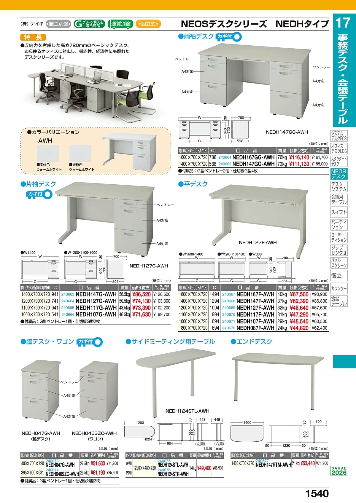 サカエ SAKAE カタログ P1540