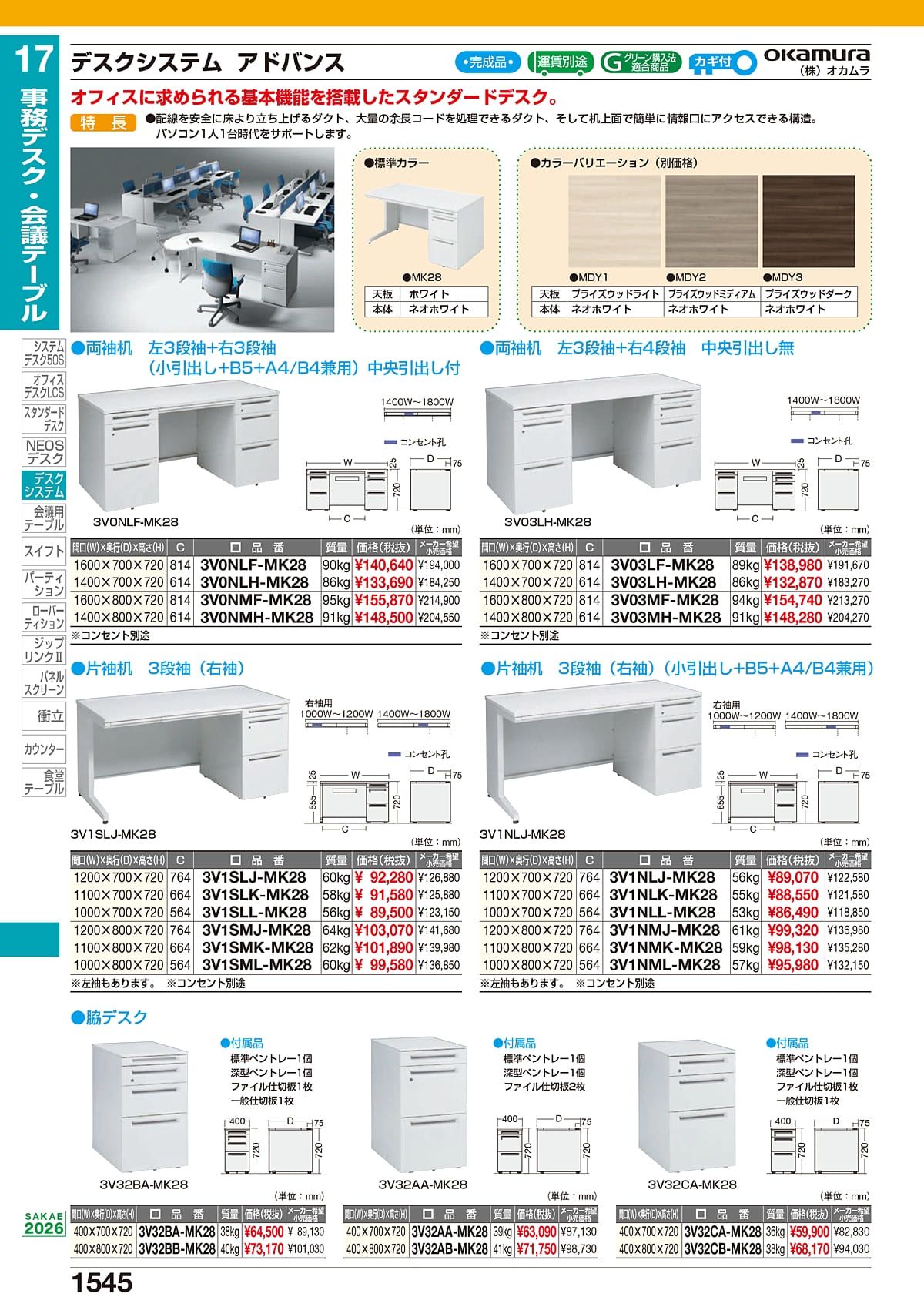 サカエ SAKAE カタログ P1545