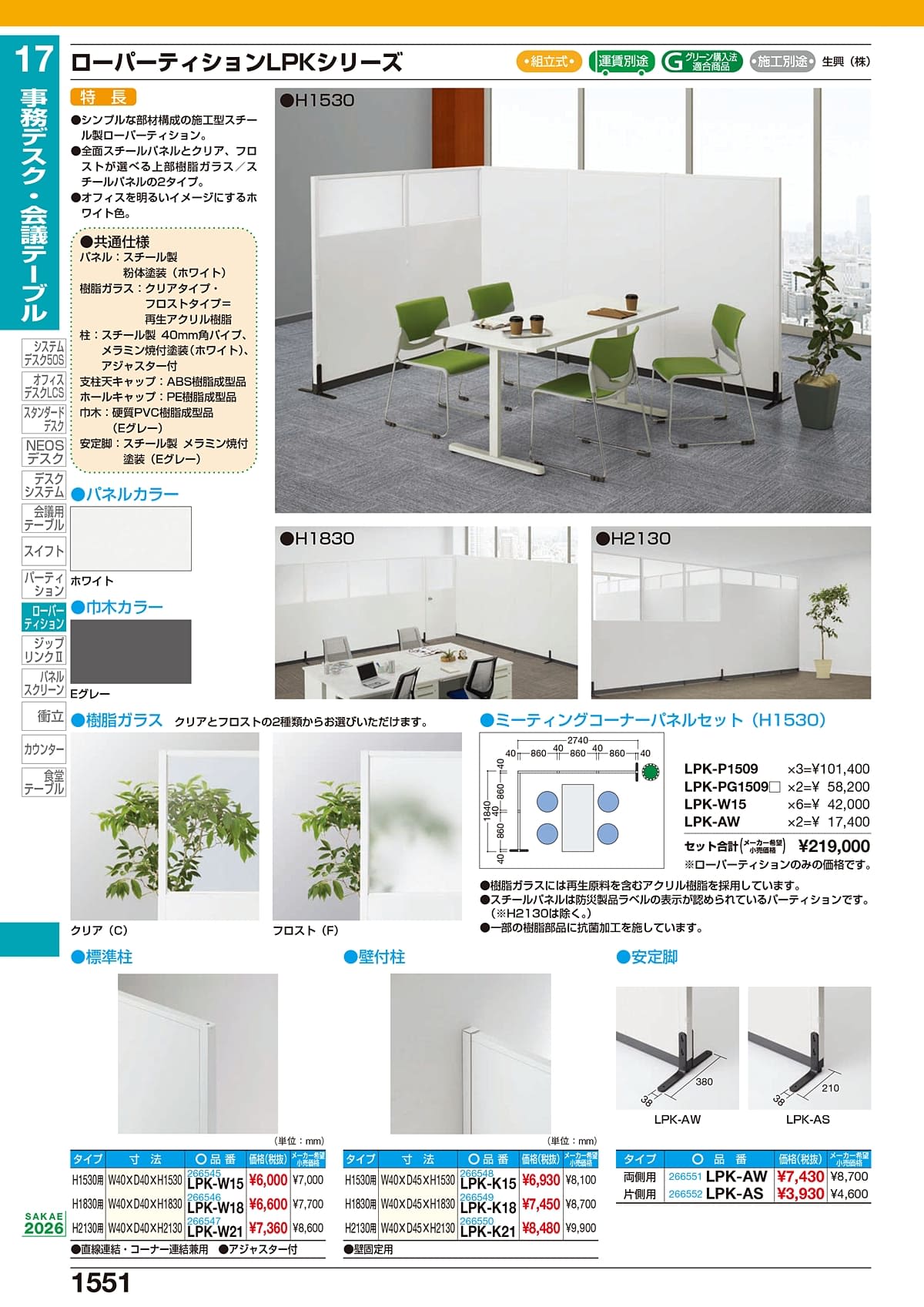 サカエ SAKAE カタログ P1551