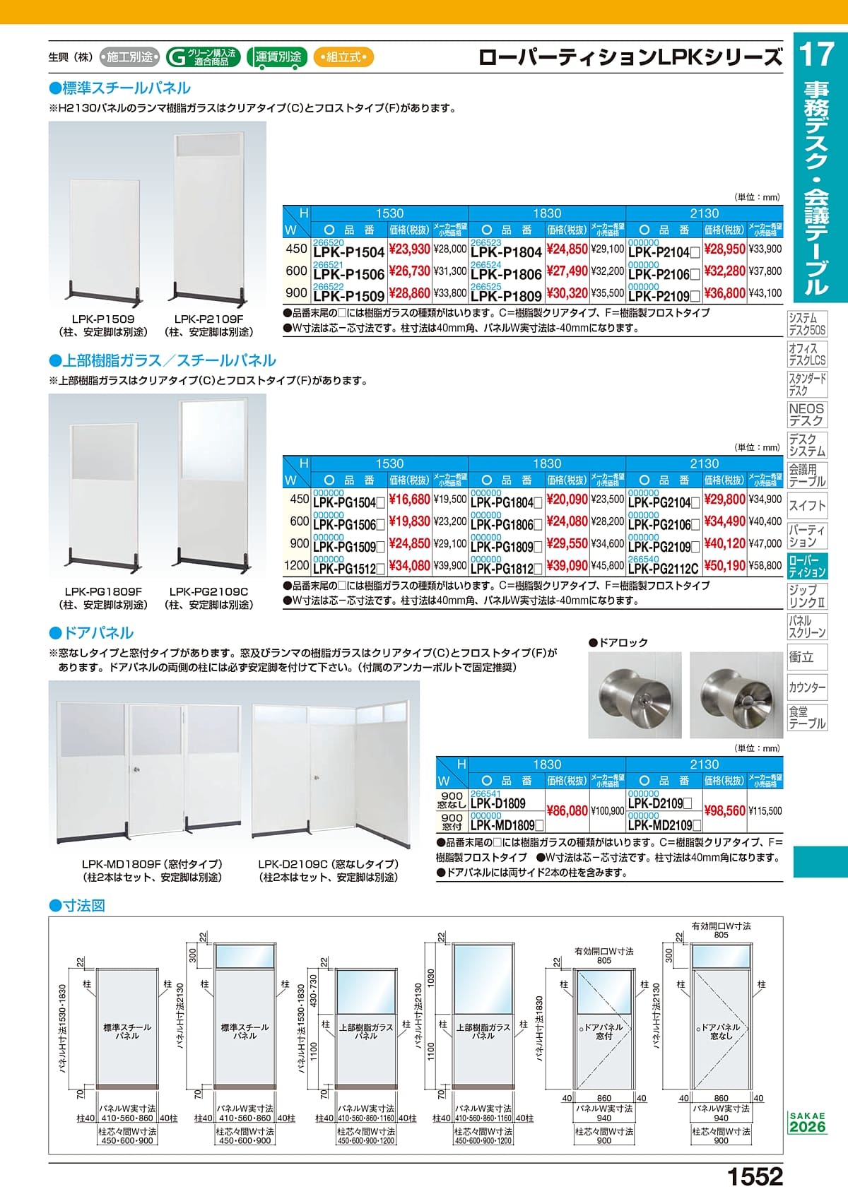 サカエ SAKAE カタログ P1552
