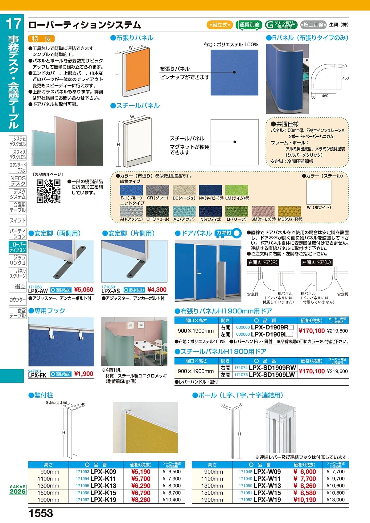 サカエ SAKAE カタログ P1553