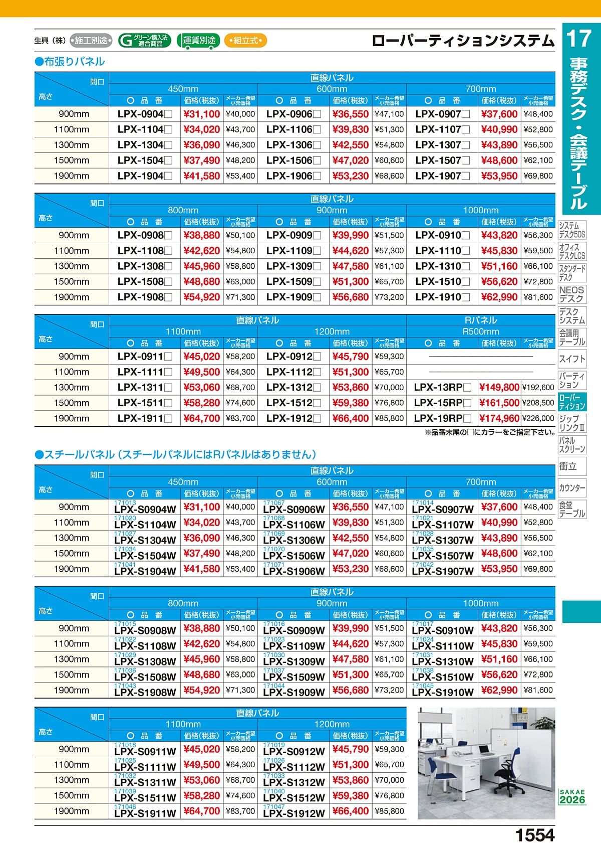 サカエ SAKAE カタログ P1554