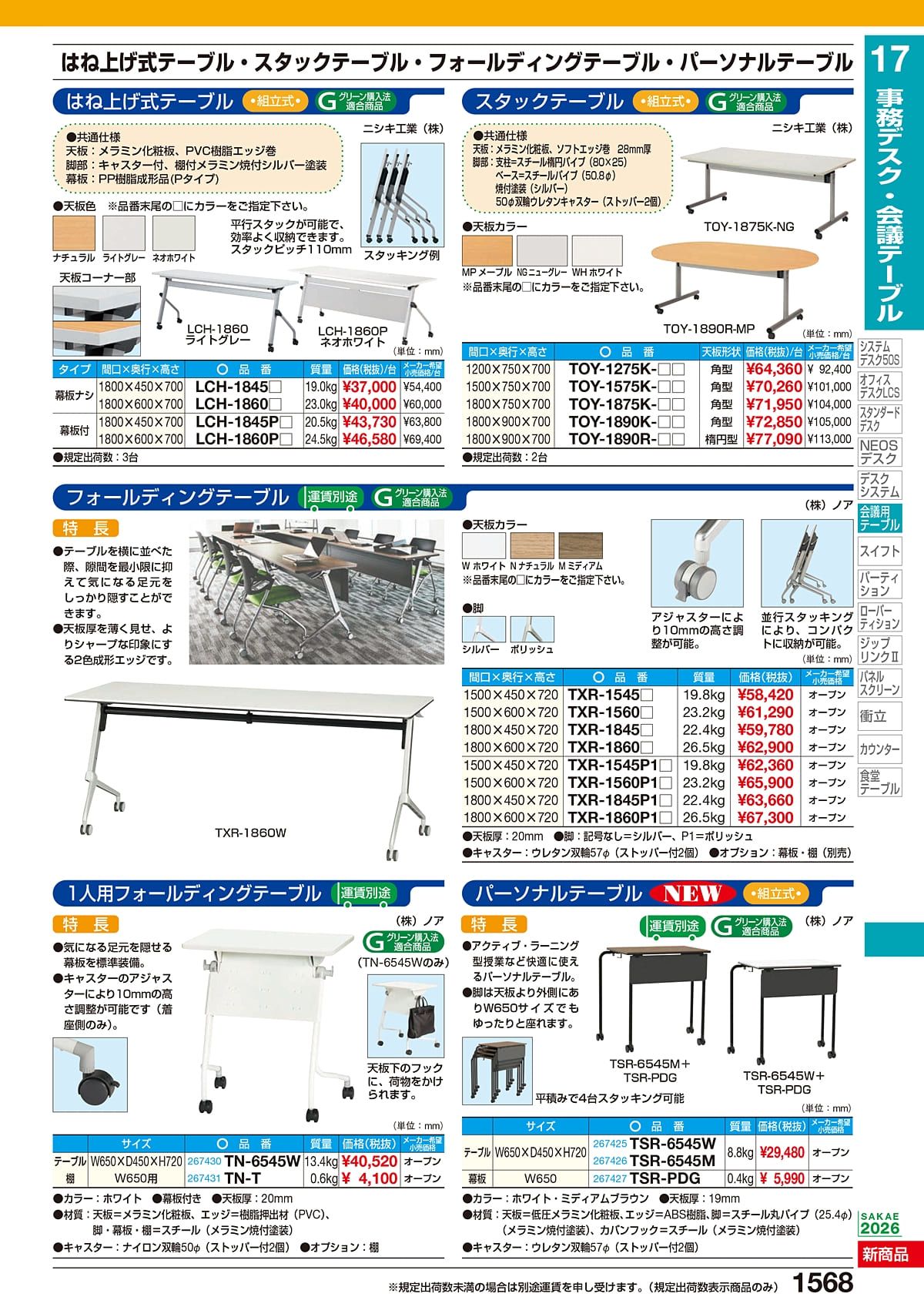サカエ SAKAE カタログ P1568