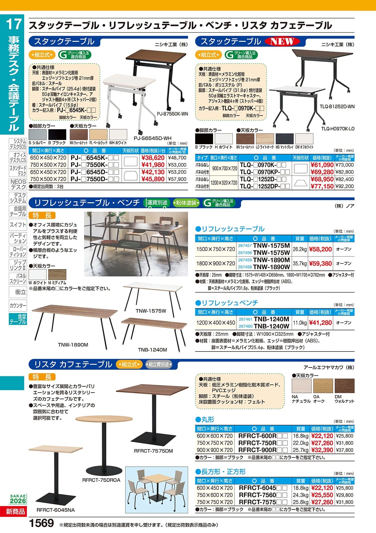 サカエ SAKAE カタログ P1569