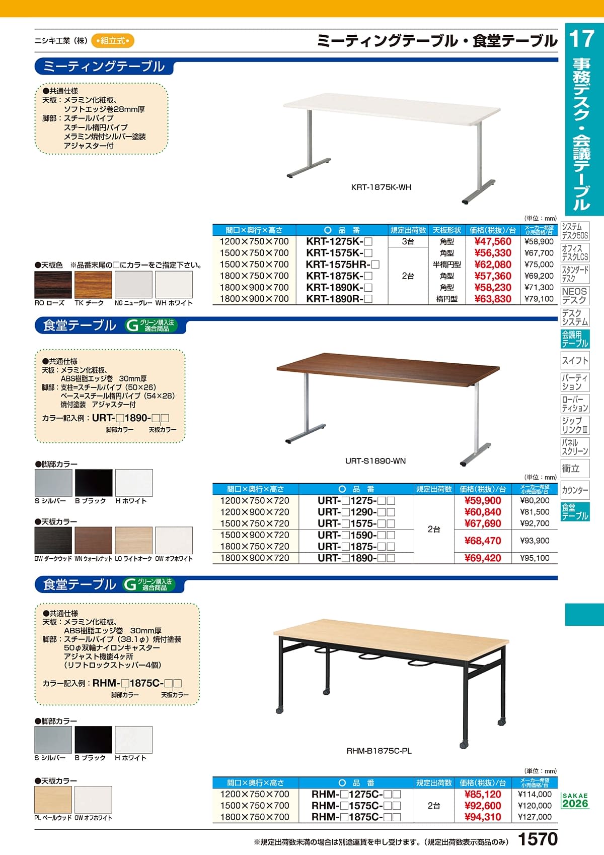 サカエ SAKAE カタログ P1570