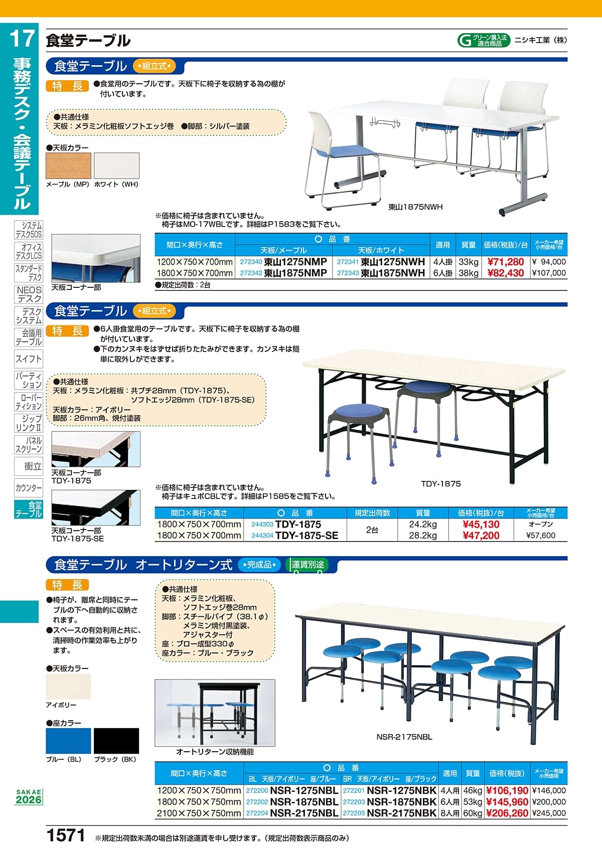 サカエ SAKAE カタログ P1571