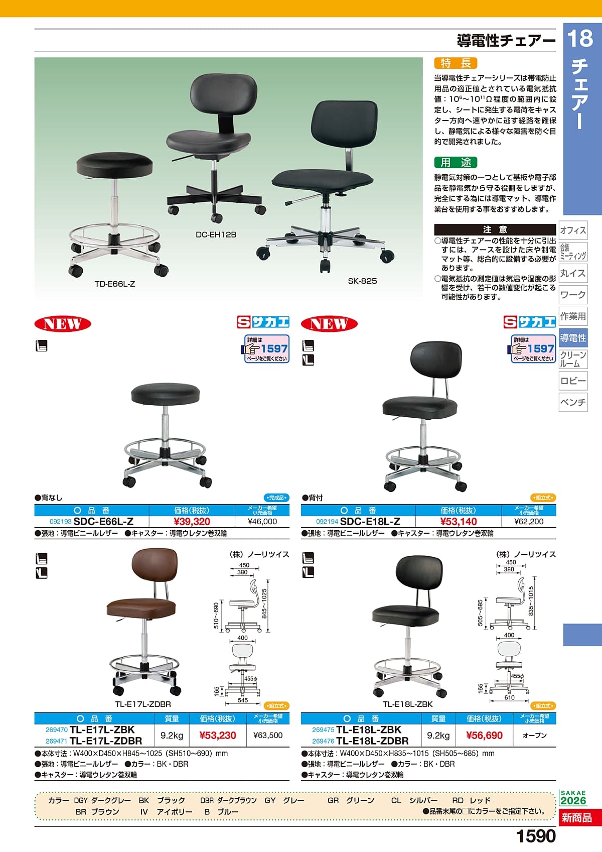 サカエ SAKAE カタログ P1590