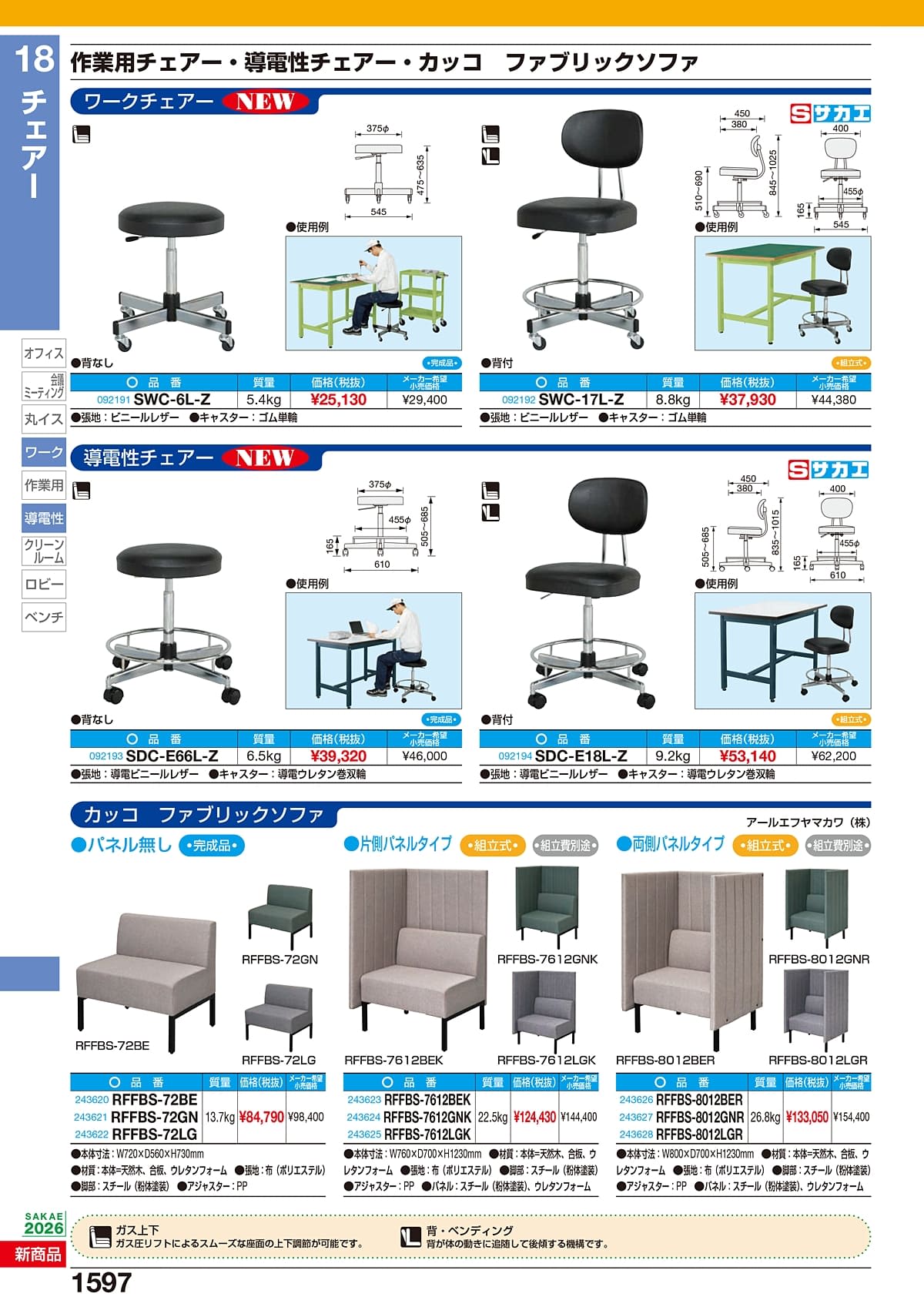 サカエ SAKAE カタログ P1597