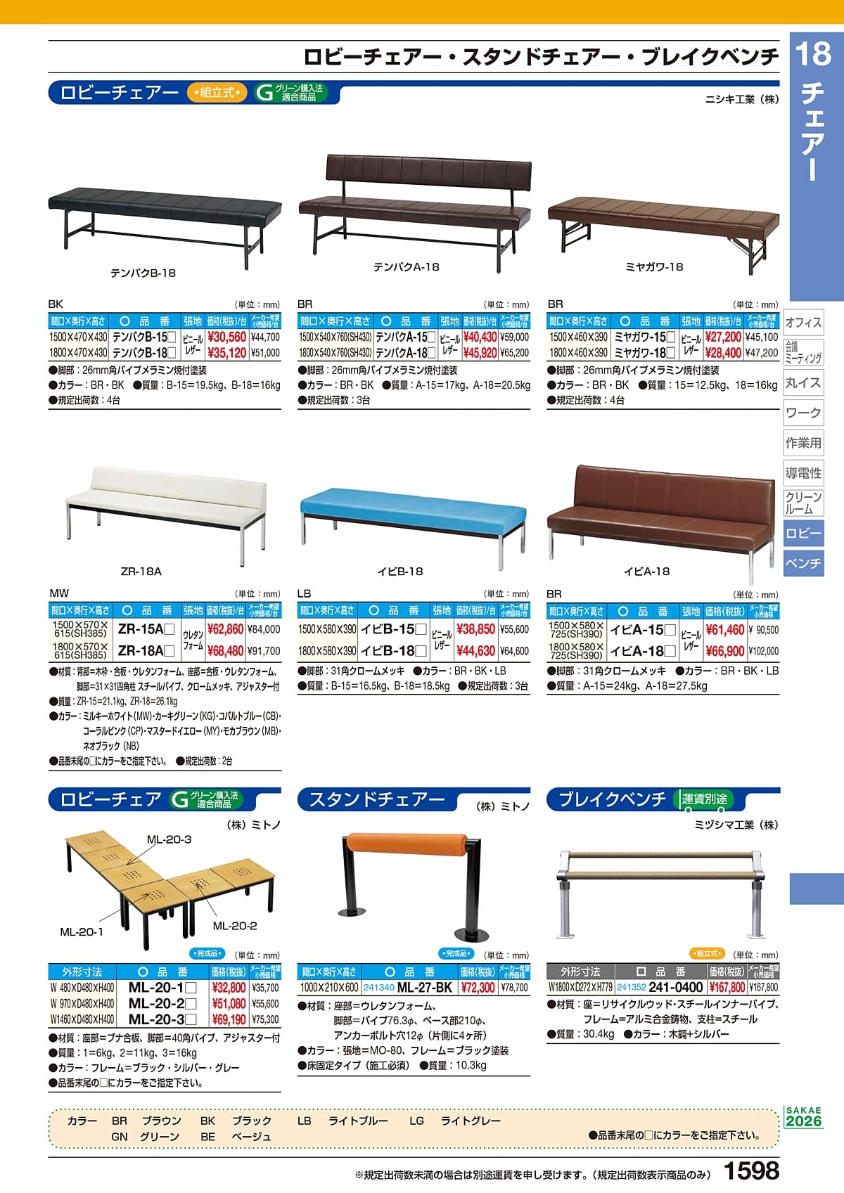 サカエ SAKAE カタログ P1598